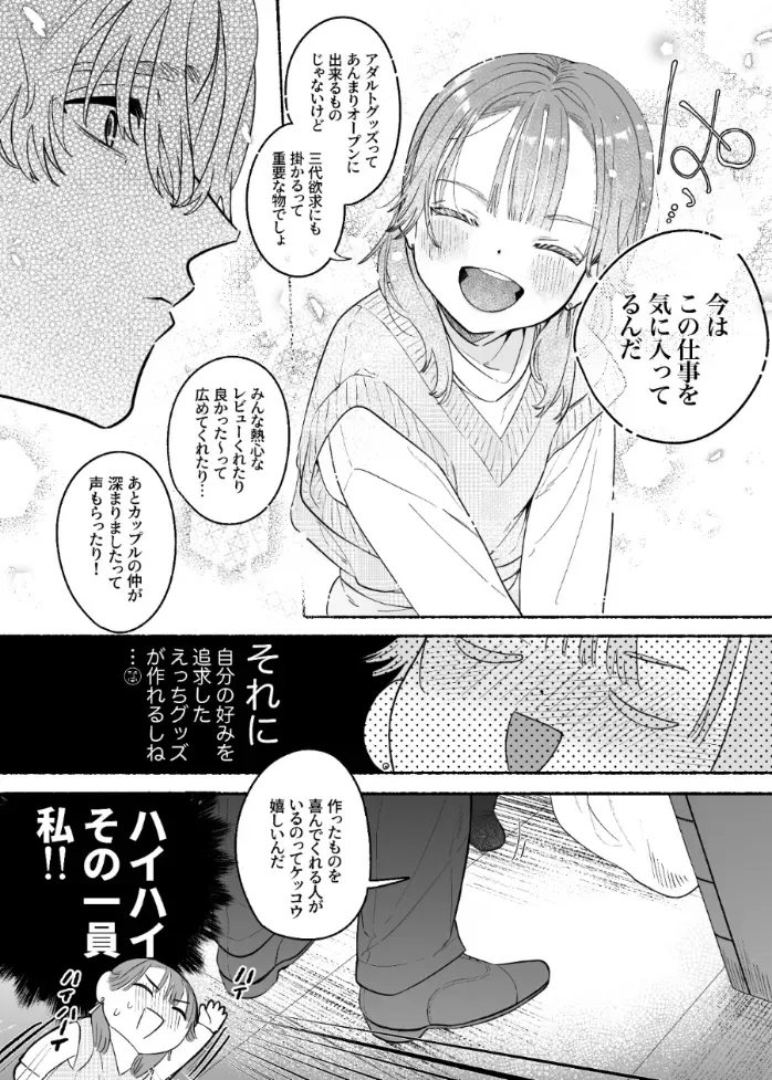 淫魔専用車両 玩具痴幹線 ～急行ホテルイき～ - 006