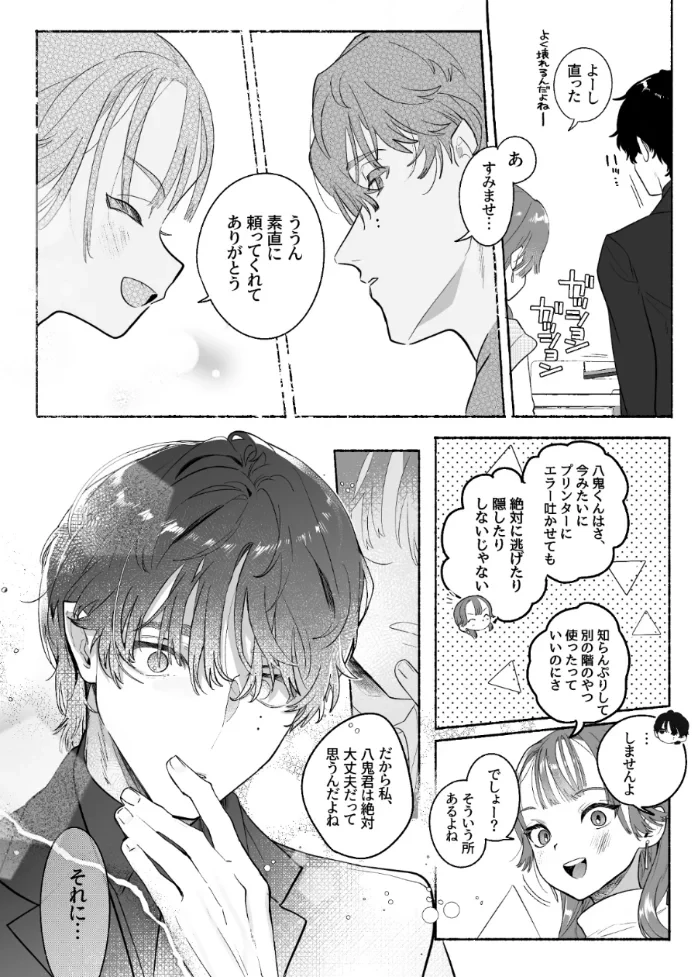 淫魔専用車両 玩具痴幹線 ～急行ホテルイき～ - 007