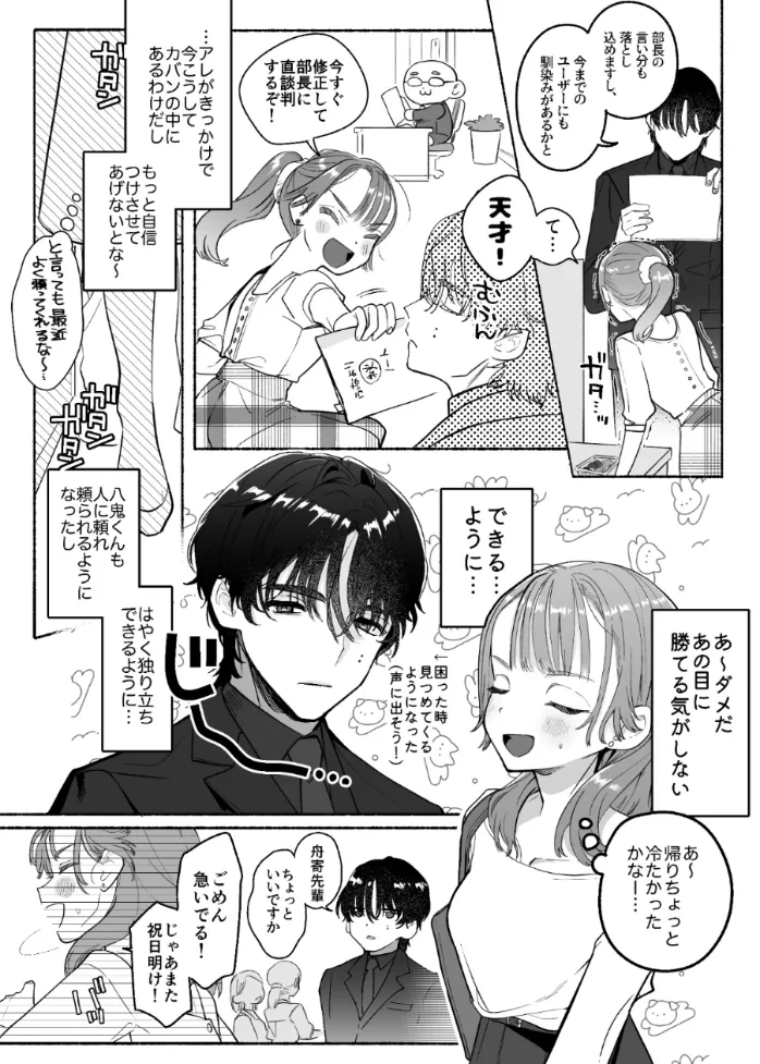 淫魔専用車両 玩具痴幹線 ～急行ホテルイき～ - 009