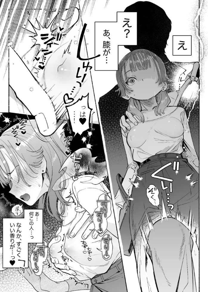 淫魔専用車両 玩具痴幹線 ～急行ホテルイき～ - 012