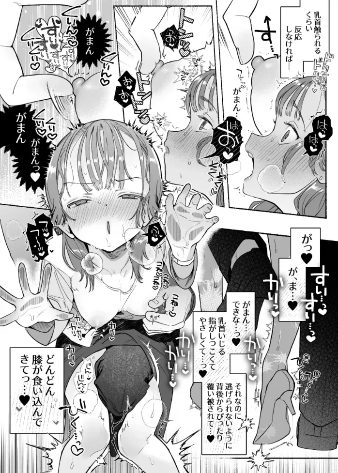 淫魔専用車両 玩具痴幹線 ～急行ホテルイき～ - 016