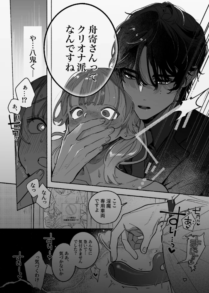 淫魔専用車両 玩具痴幹線 ～急行ホテルイき～ - 032