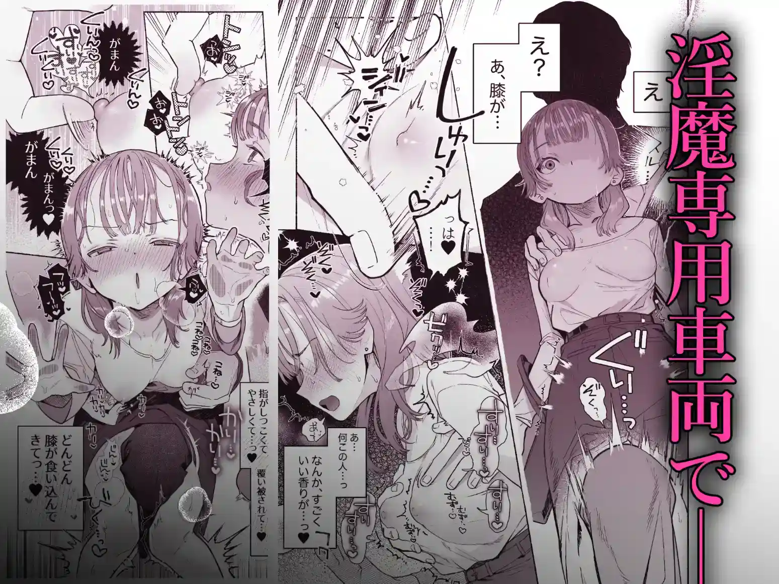 淫魔専用車両 玩具痴幹線 ～急行ホテルイき～ - 035