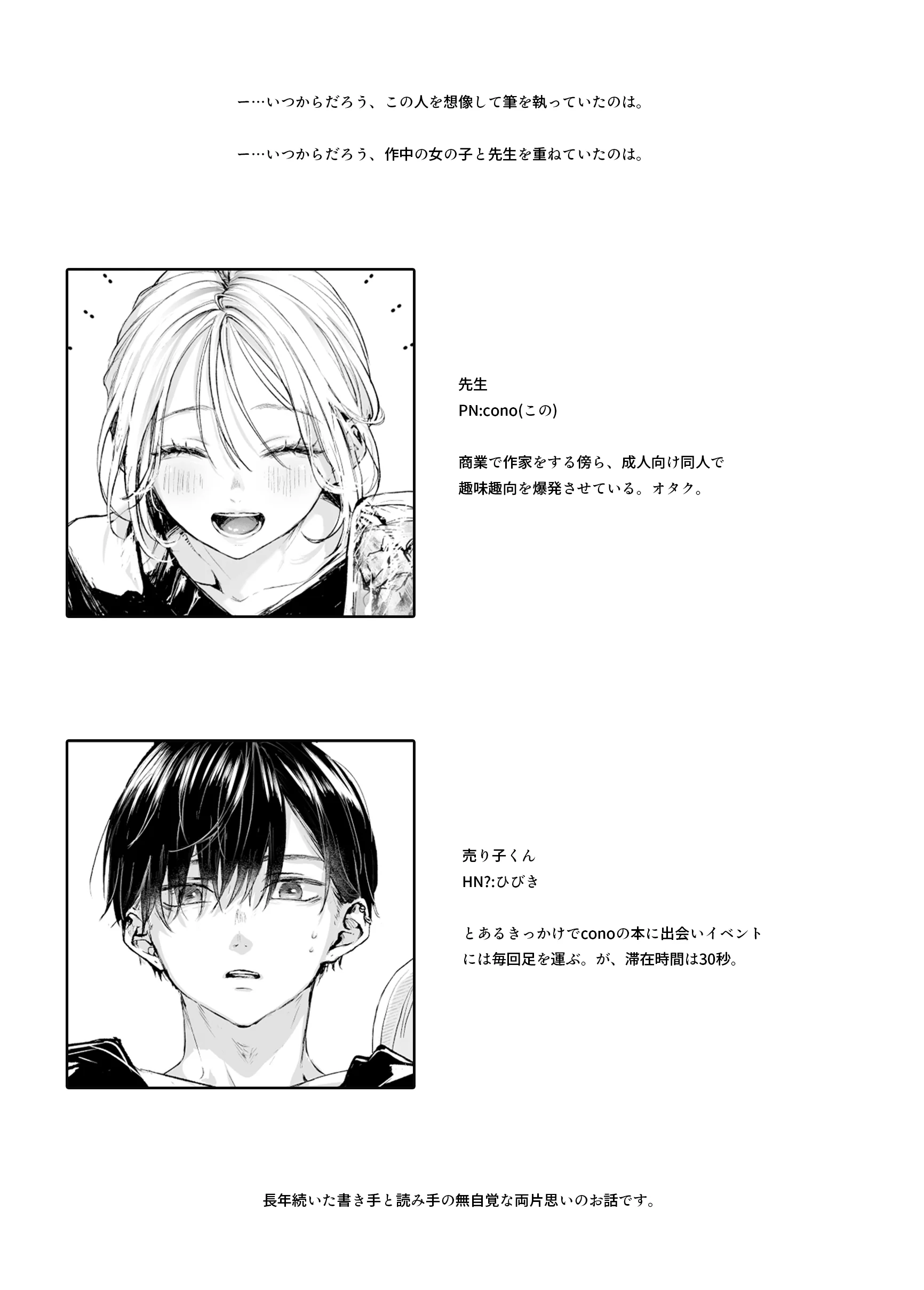 新刊が×××なのは売り子のせいです - 002