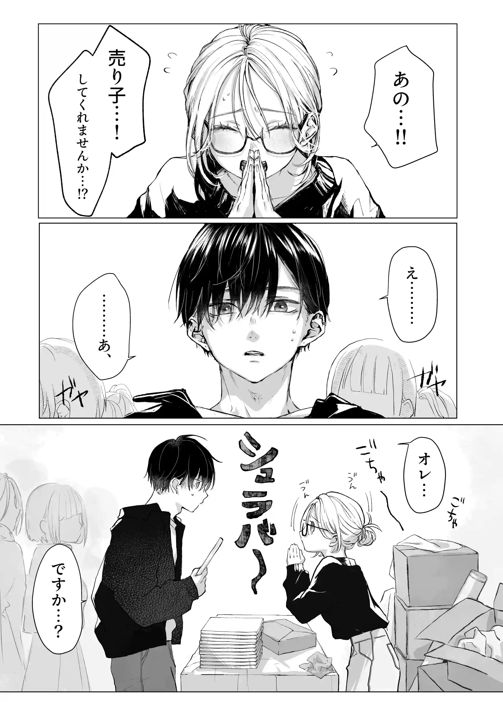 新刊が×××なのは売り子のせいです - 003