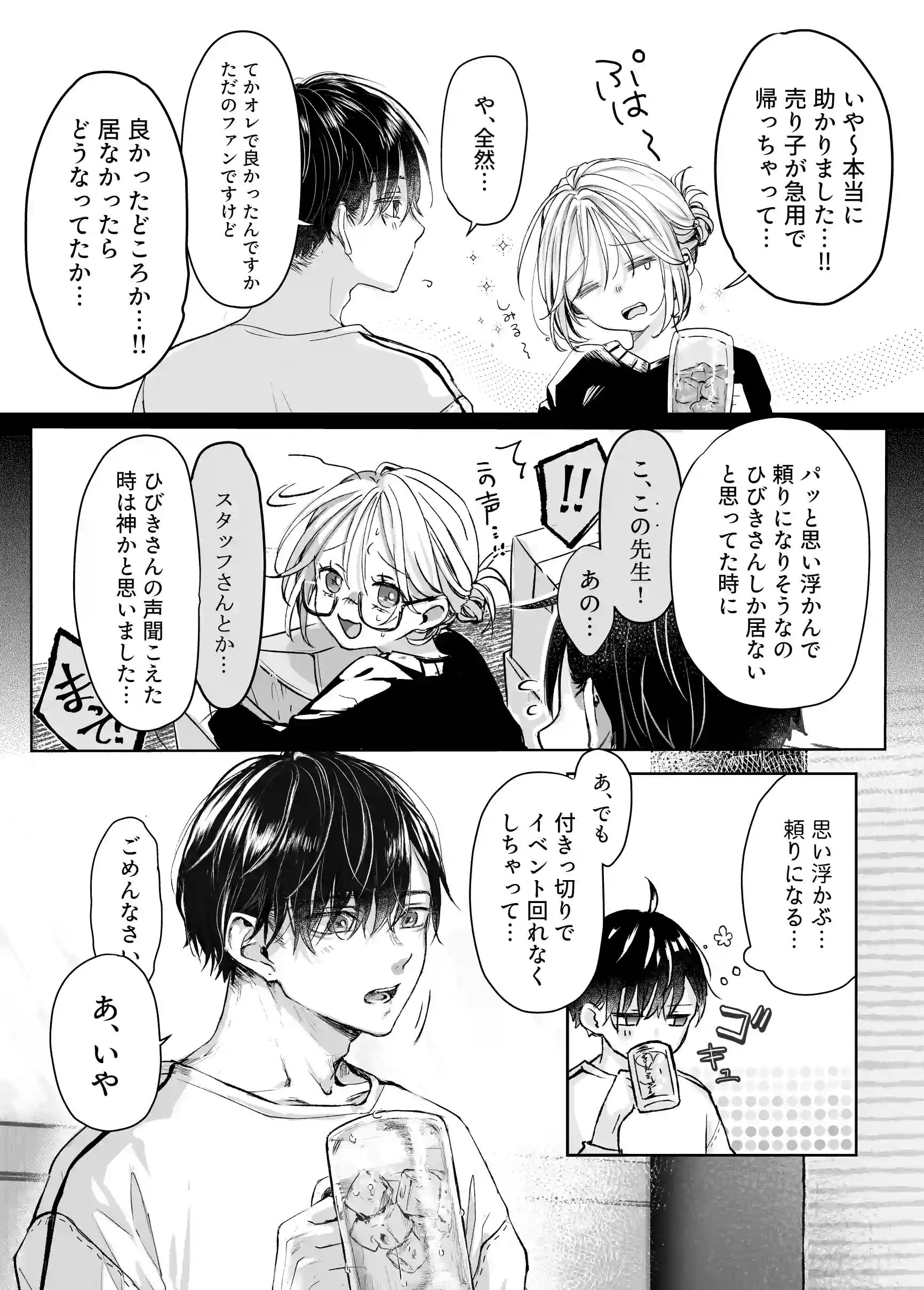 新刊が×××なのは売り子のせいです - 005