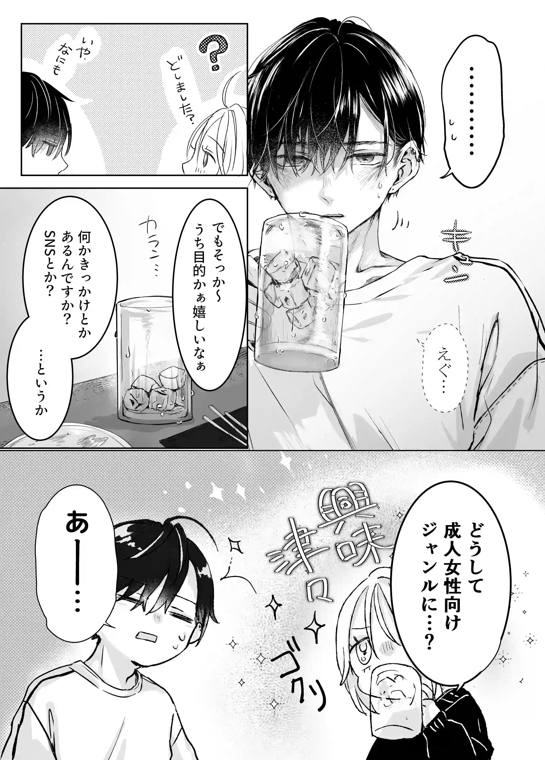 新刊が×××なのは売り子のせいです - 007