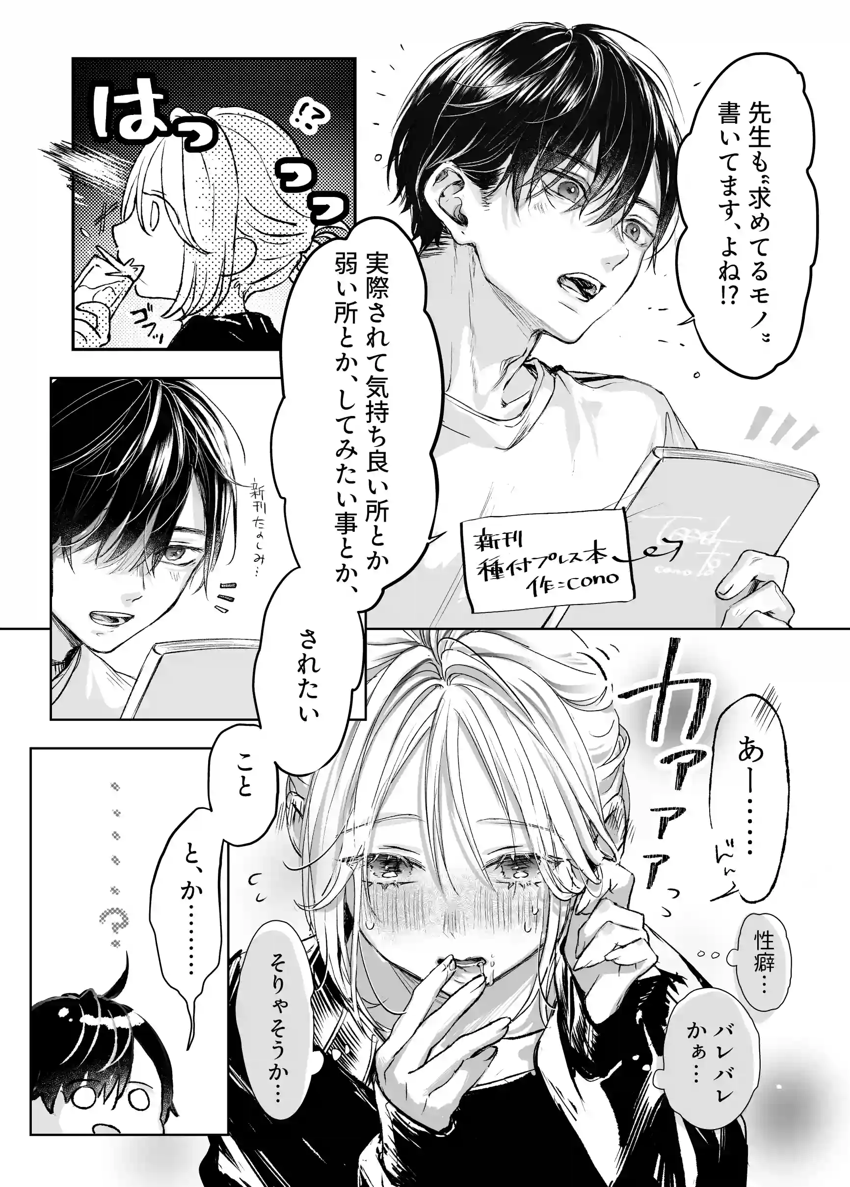 新刊が×××なのは売り子のせいです - 010