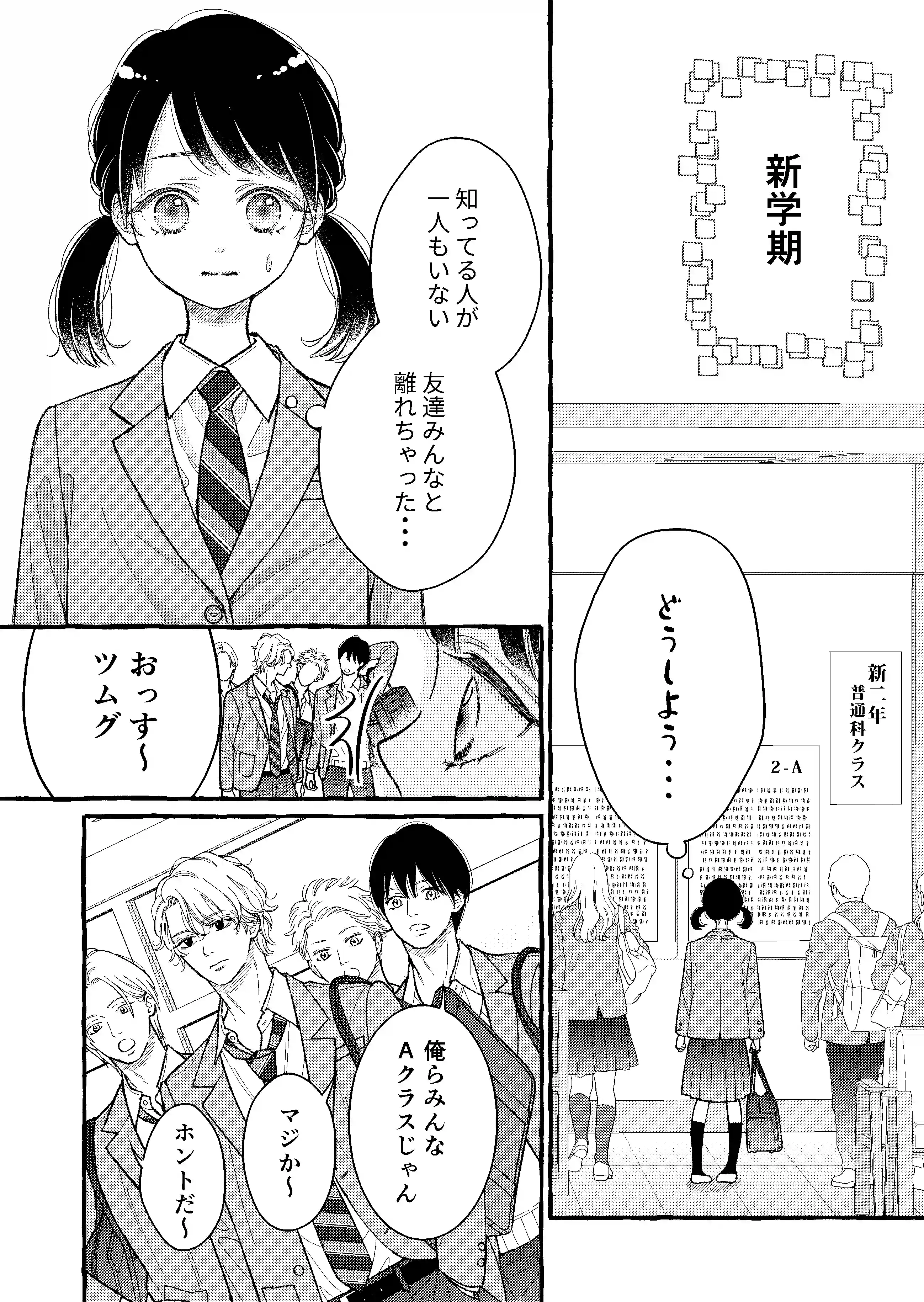 幼なじみのツムグ君は。 - 003