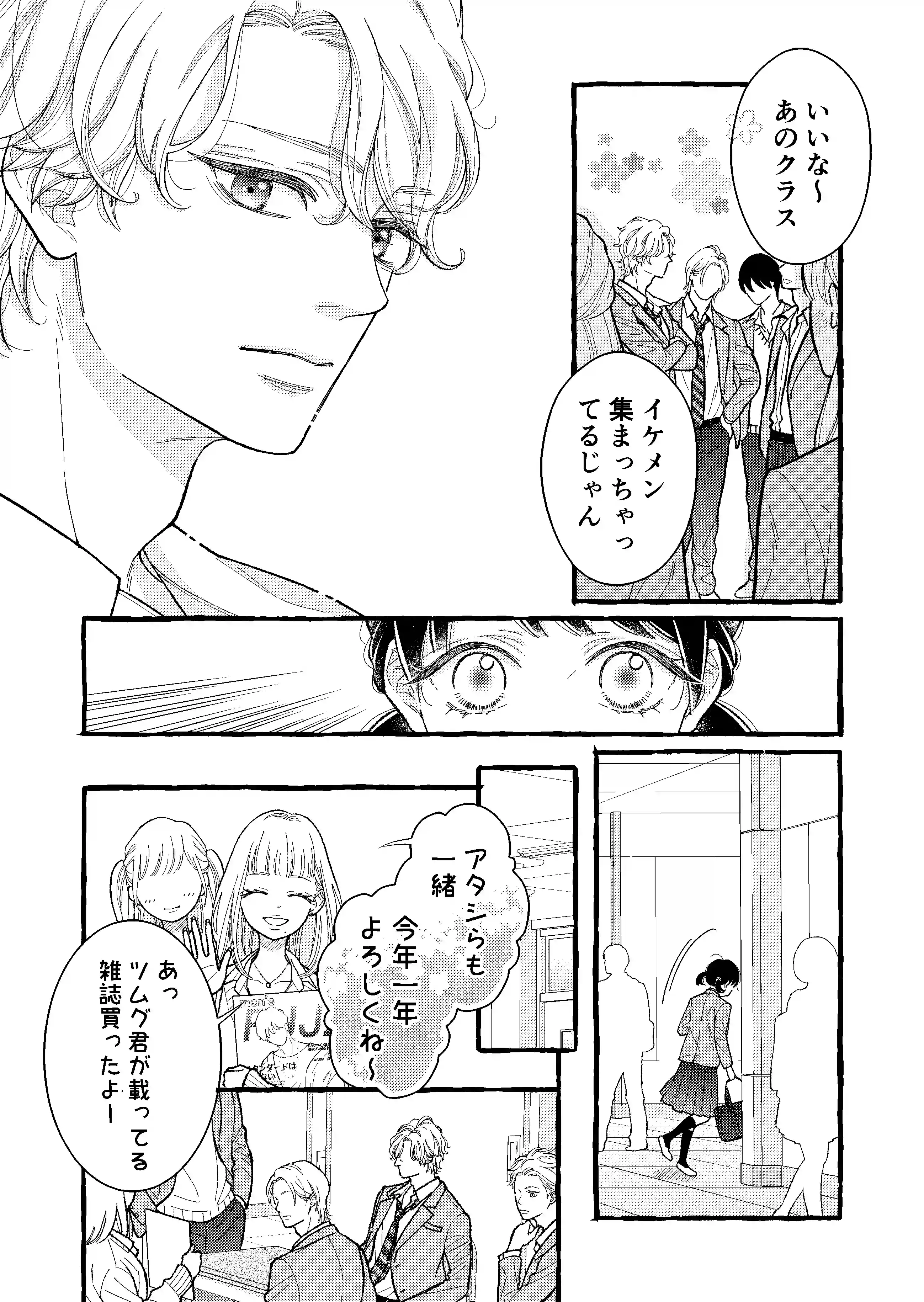 幼なじみのツムグ君は。 - 004