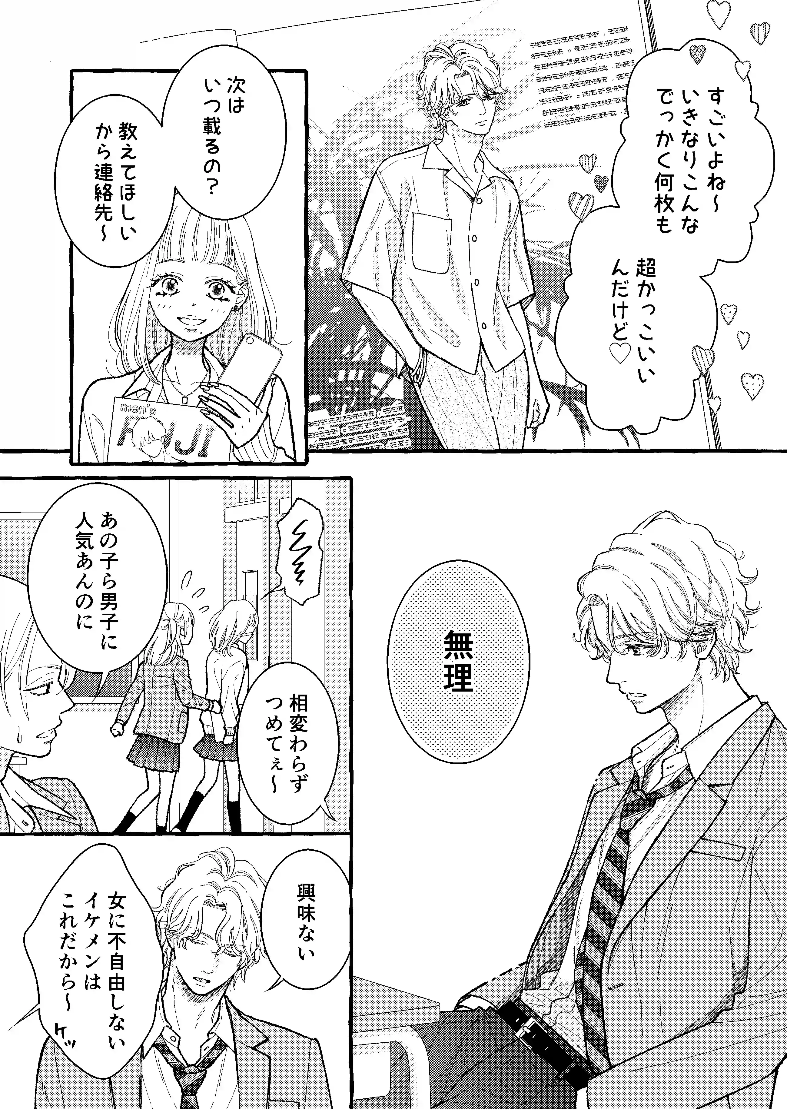 幼なじみのツムグ君は。 - 005