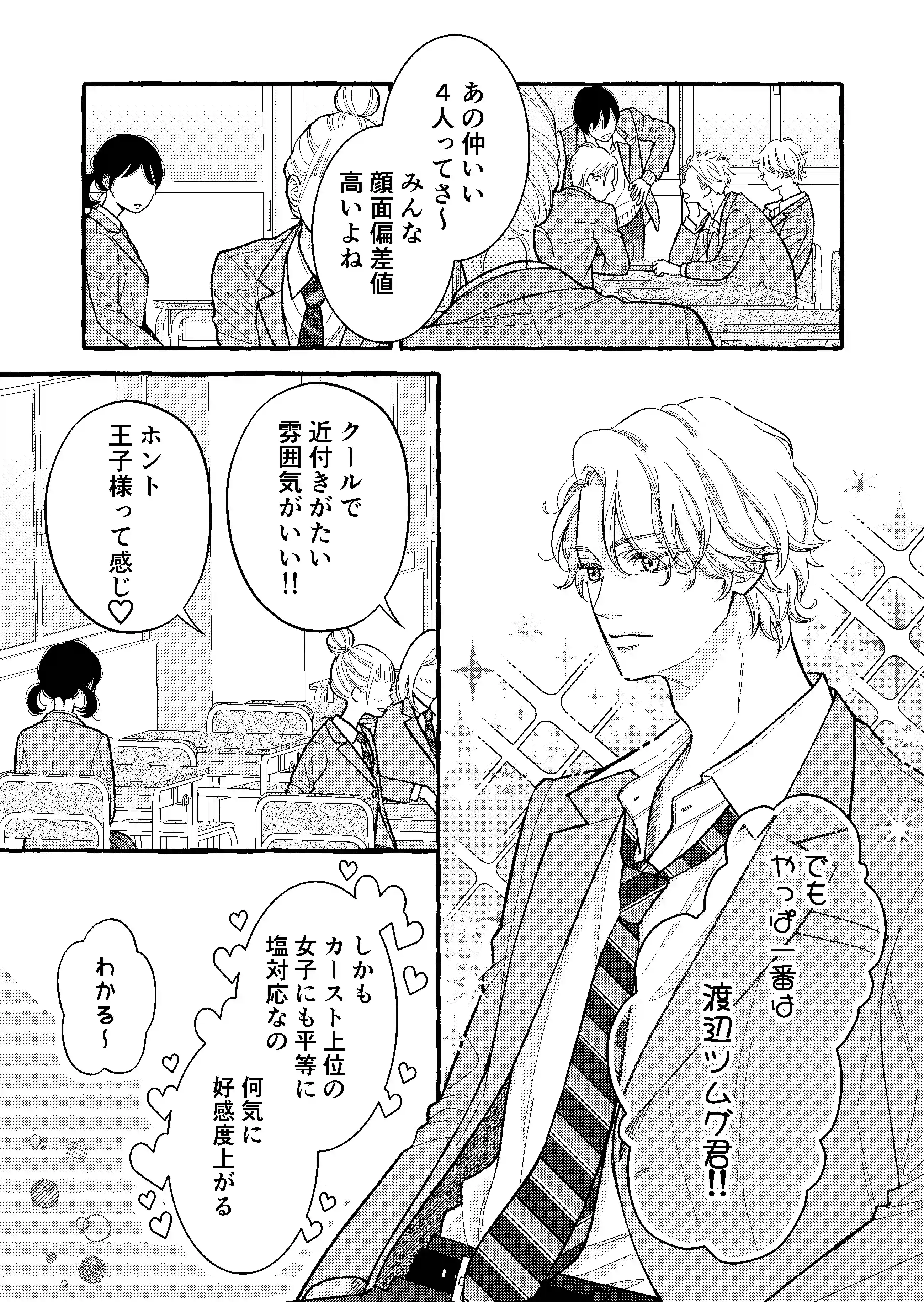 幼なじみのツムグ君は。 - 006