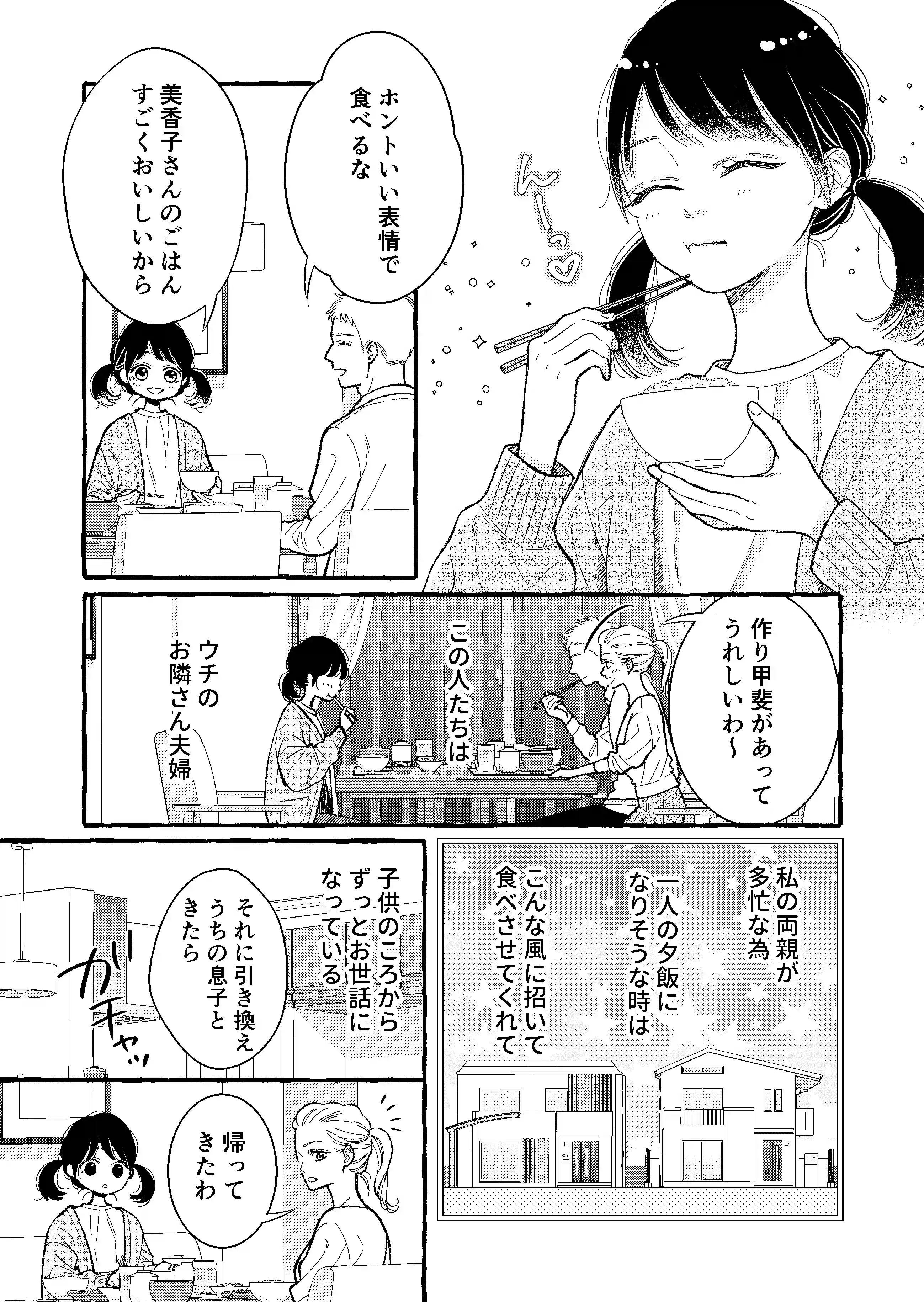 幼なじみのツムグ君は。 - 008