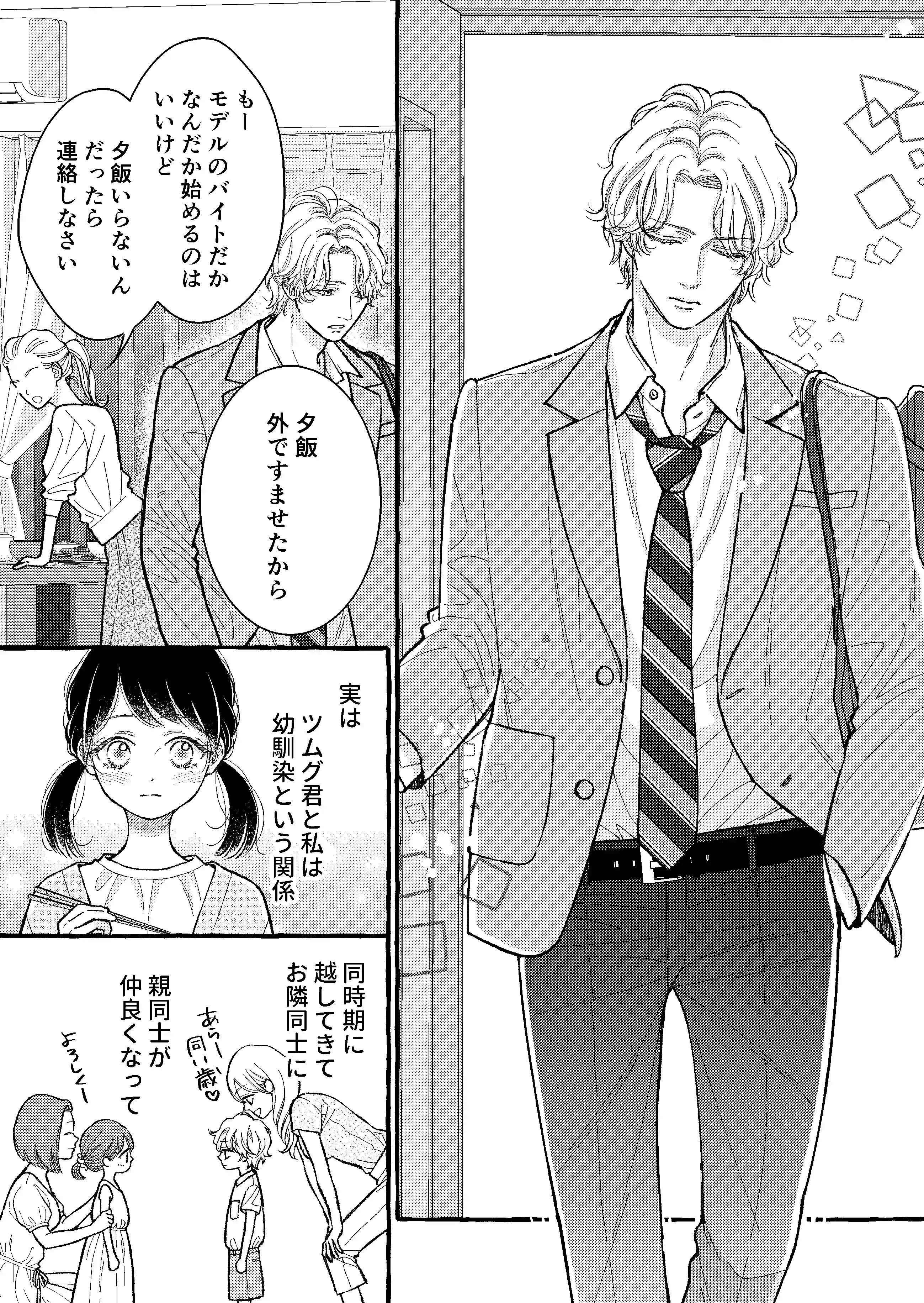 幼なじみのツムグ君は。 - 009