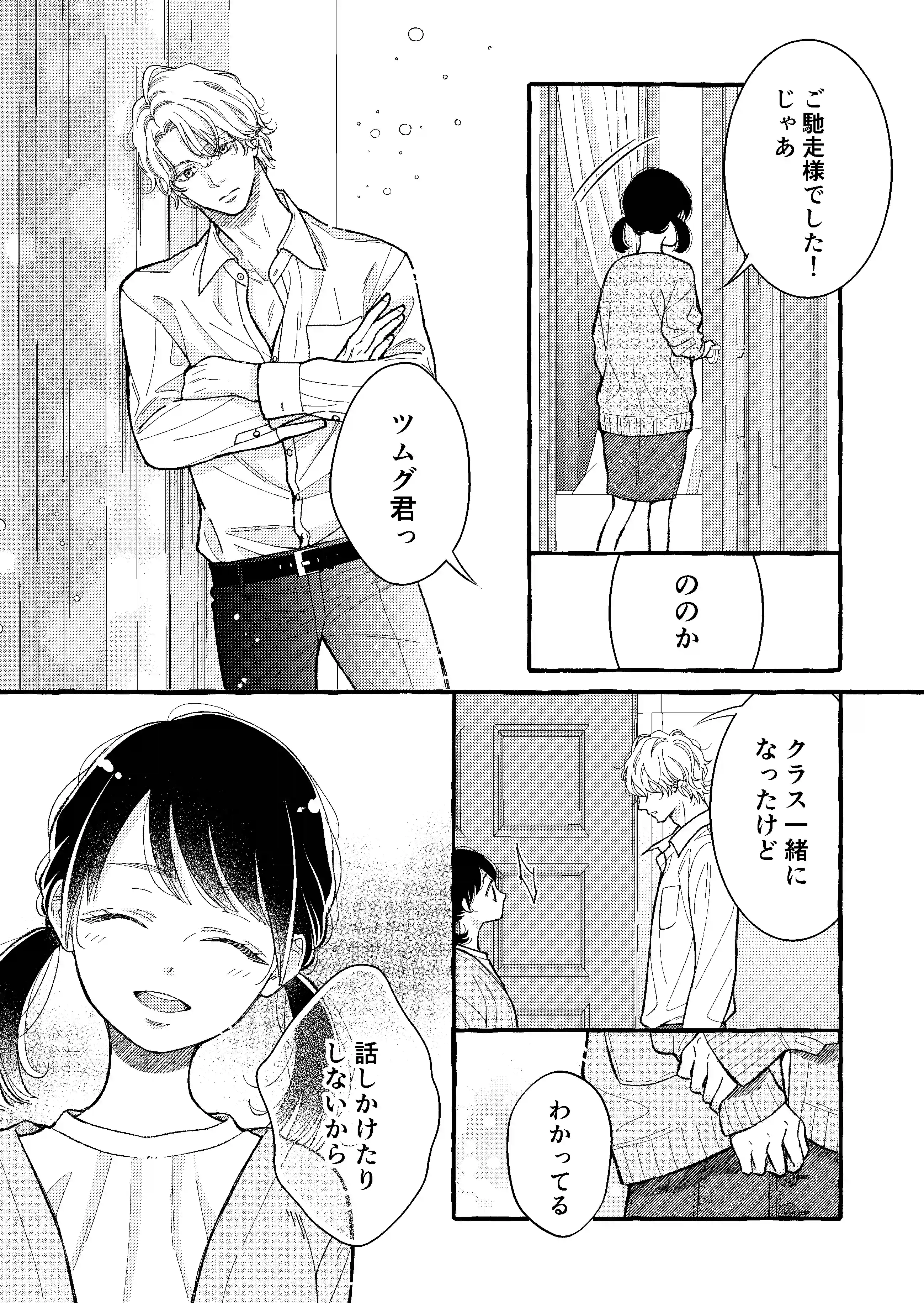 幼なじみのツムグ君は。 - 010