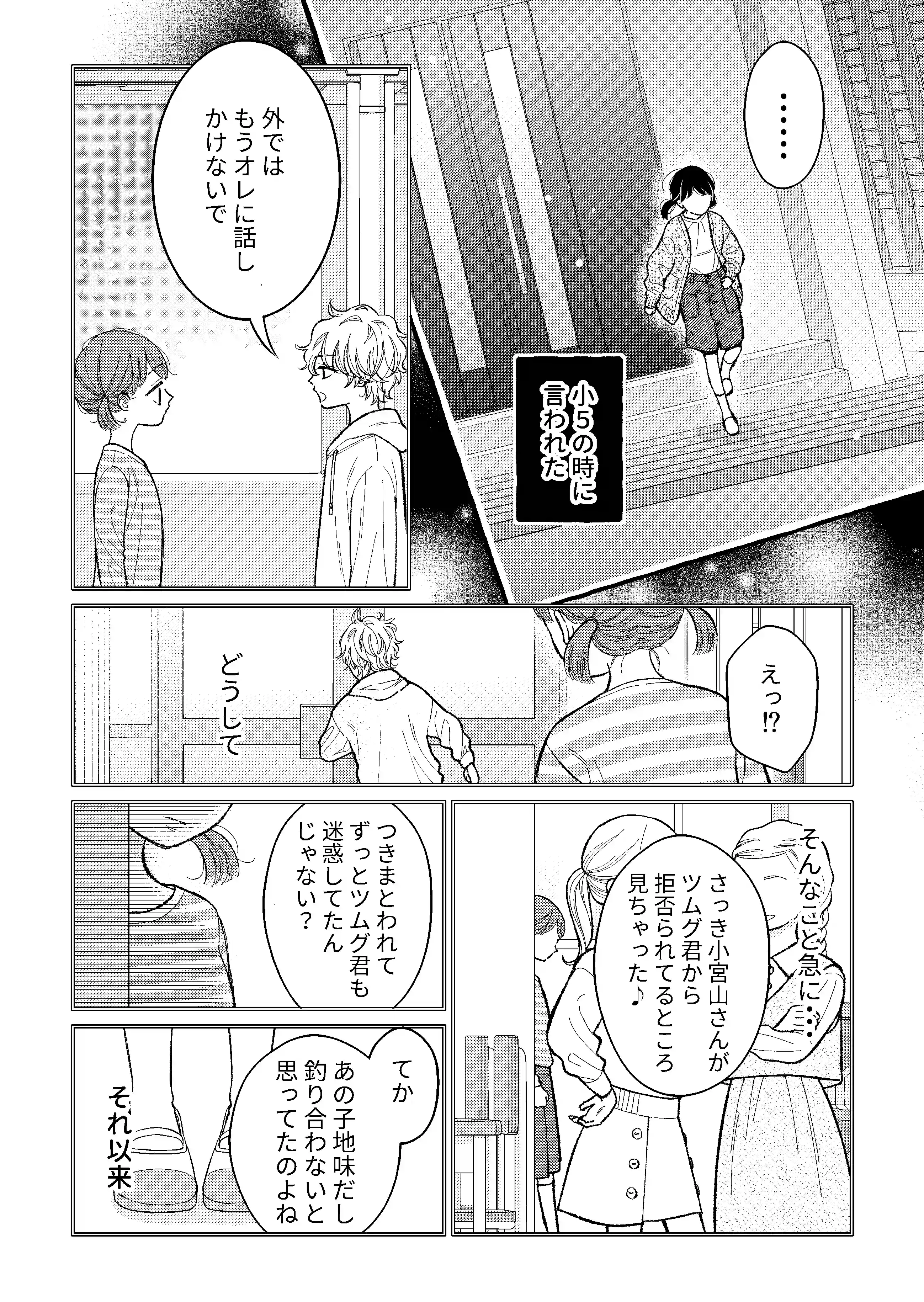 幼なじみのツムグ君は。 - 011