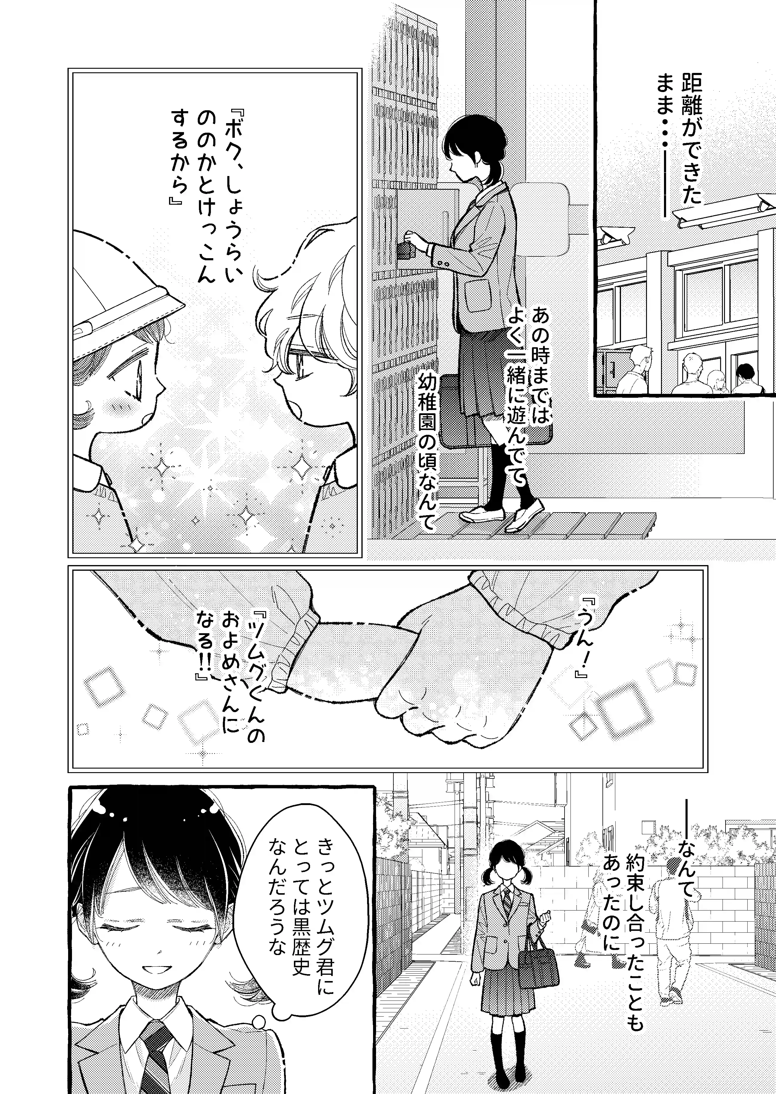 幼なじみのツムグ君は。 - 012