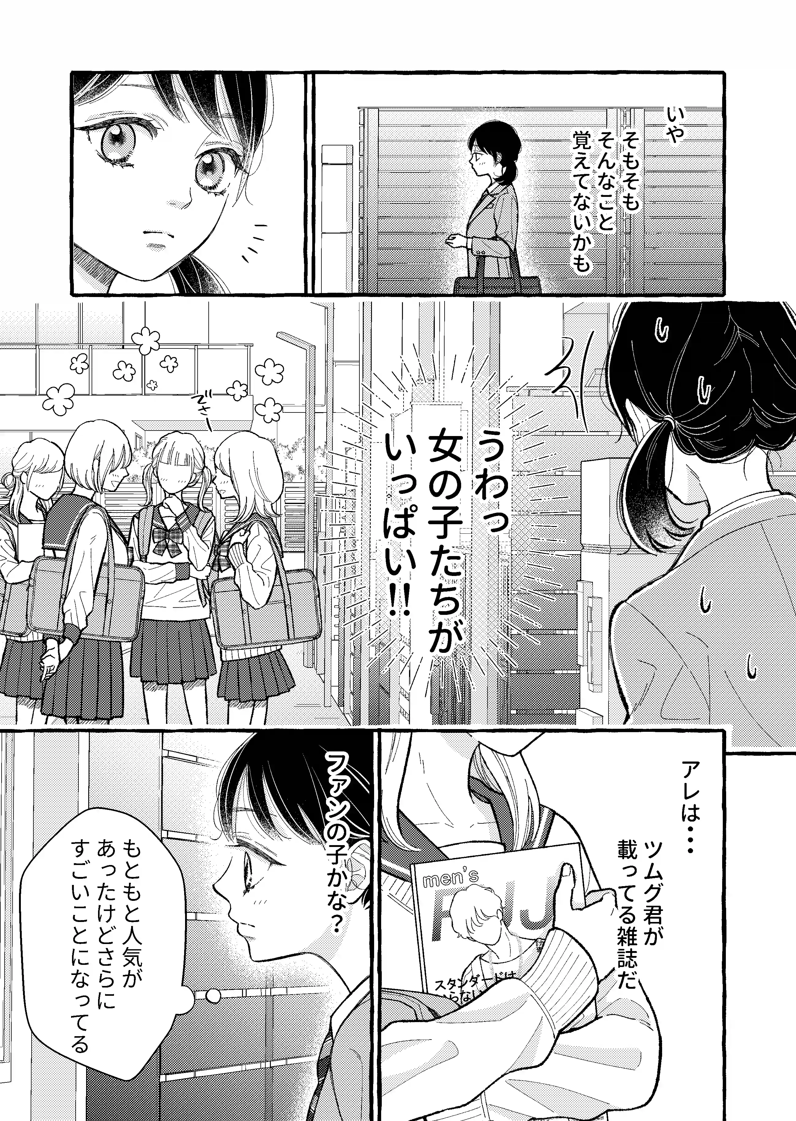 幼なじみのツムグ君は。 - 013