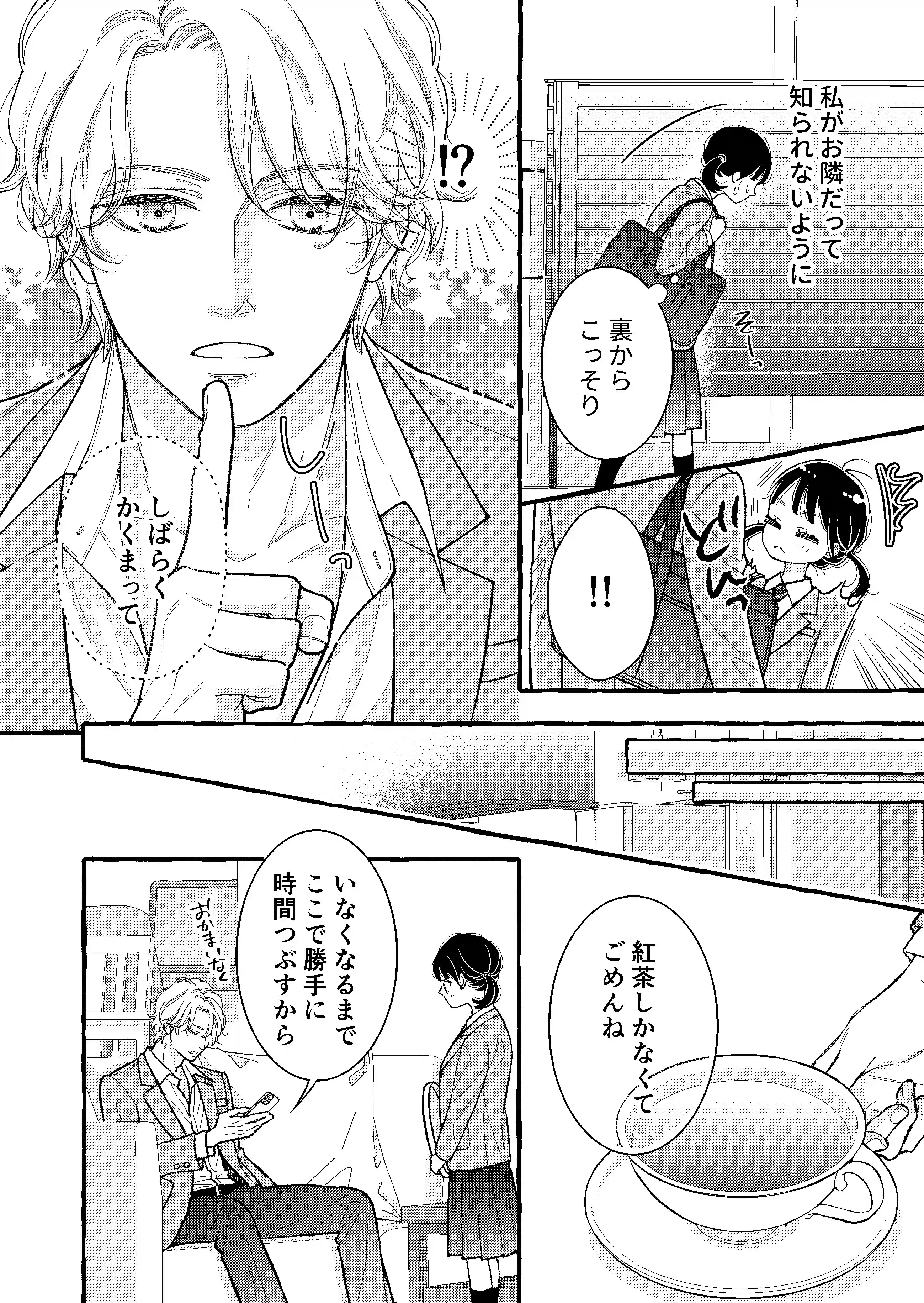 幼なじみのツムグ君は。 - 014