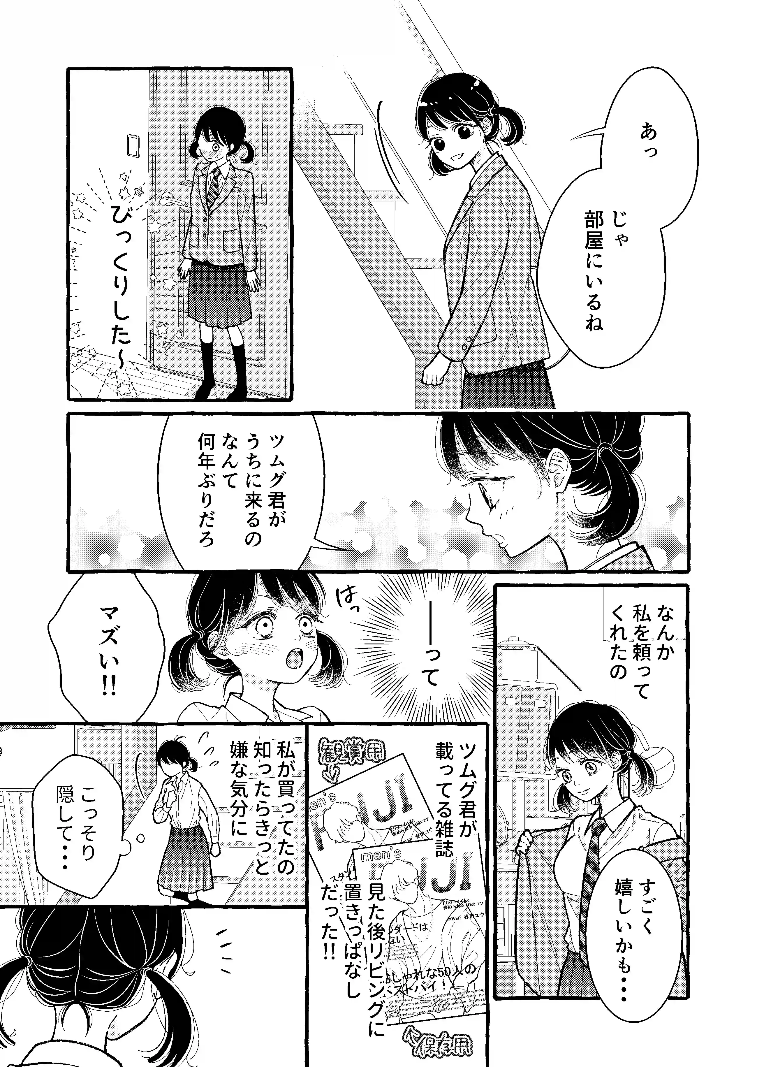 幼なじみのツムグ君は。 - 015