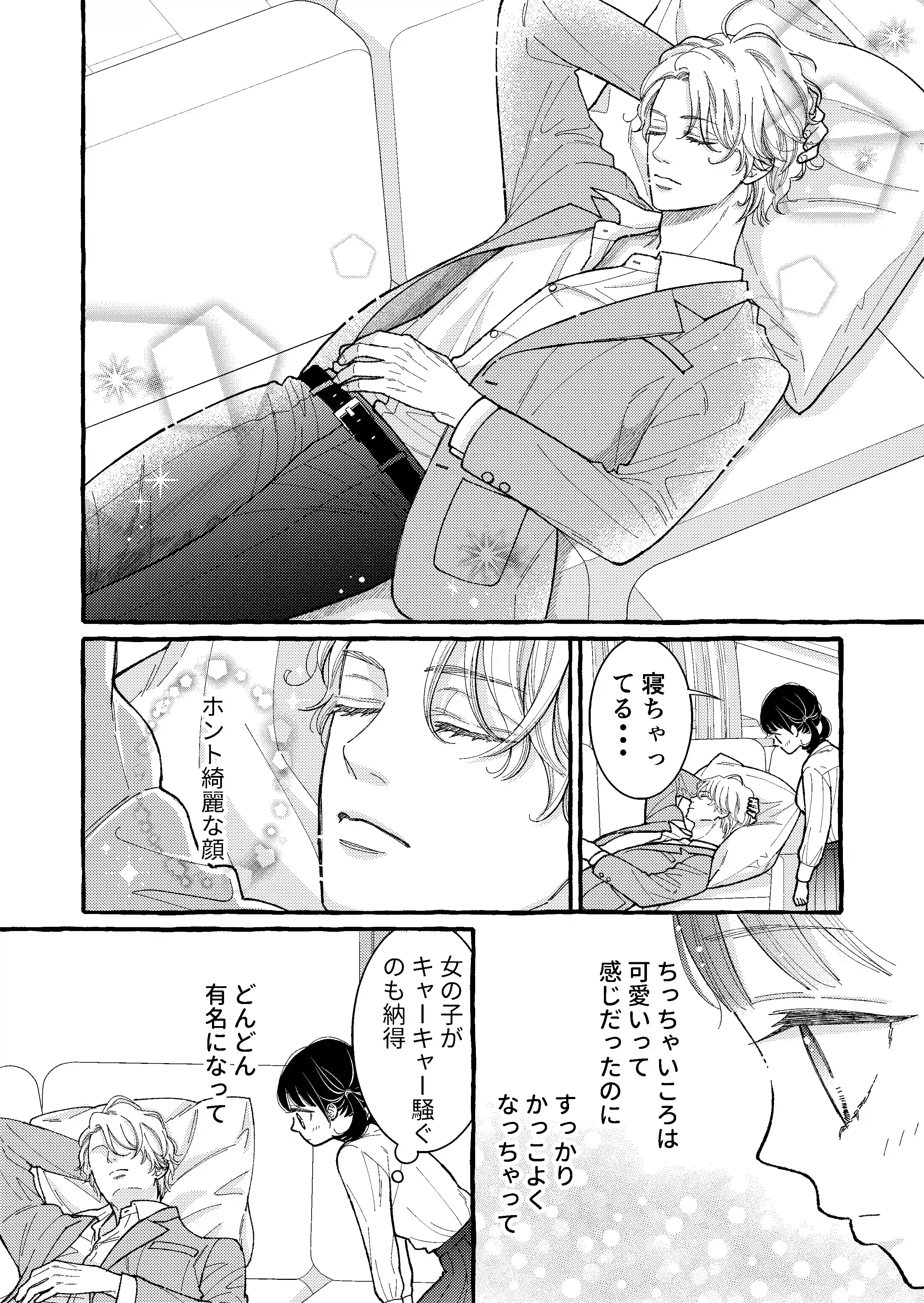 幼なじみのツムグ君は。 - 016