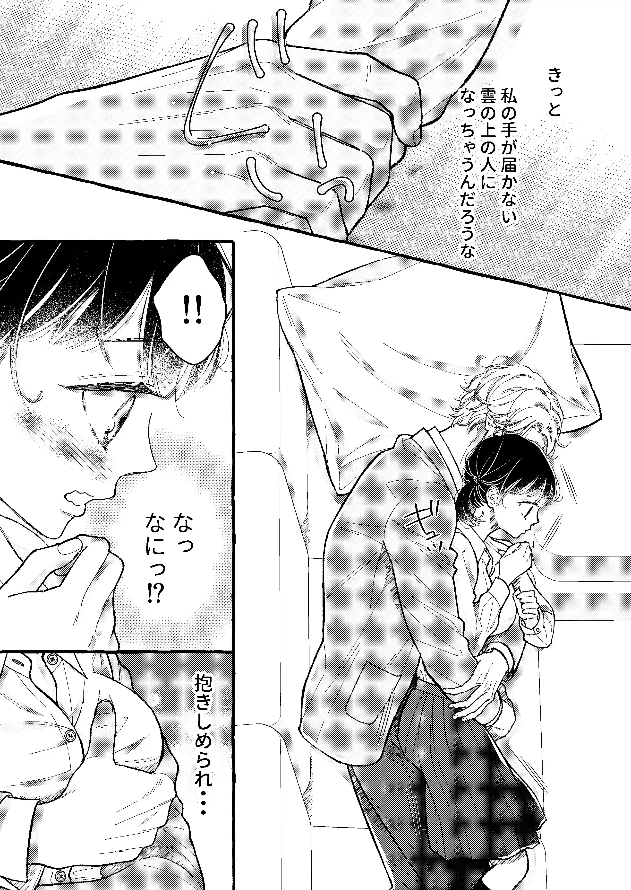 幼なじみのツムグ君は。 - 017