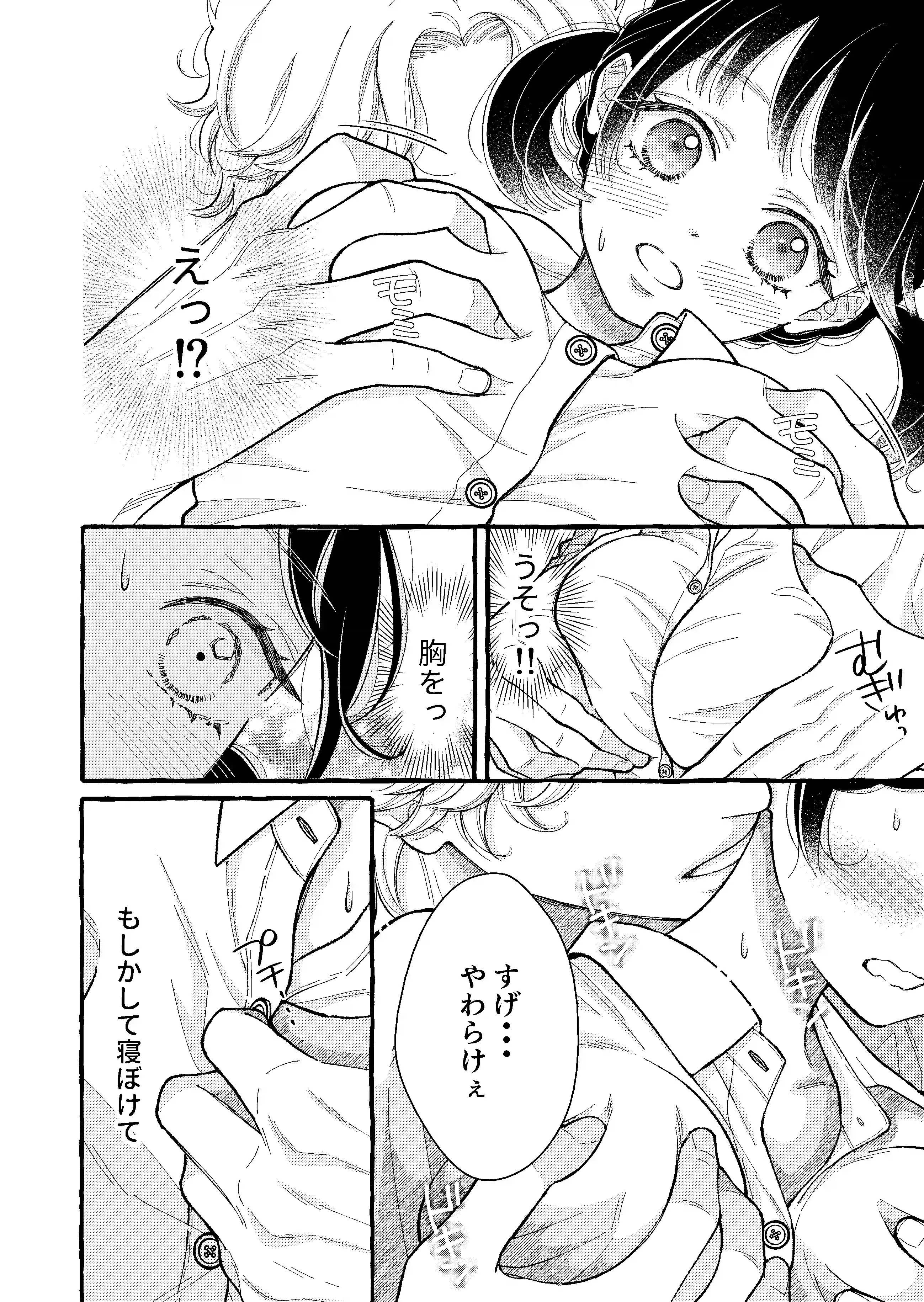 幼なじみのツムグ君は。 - 018