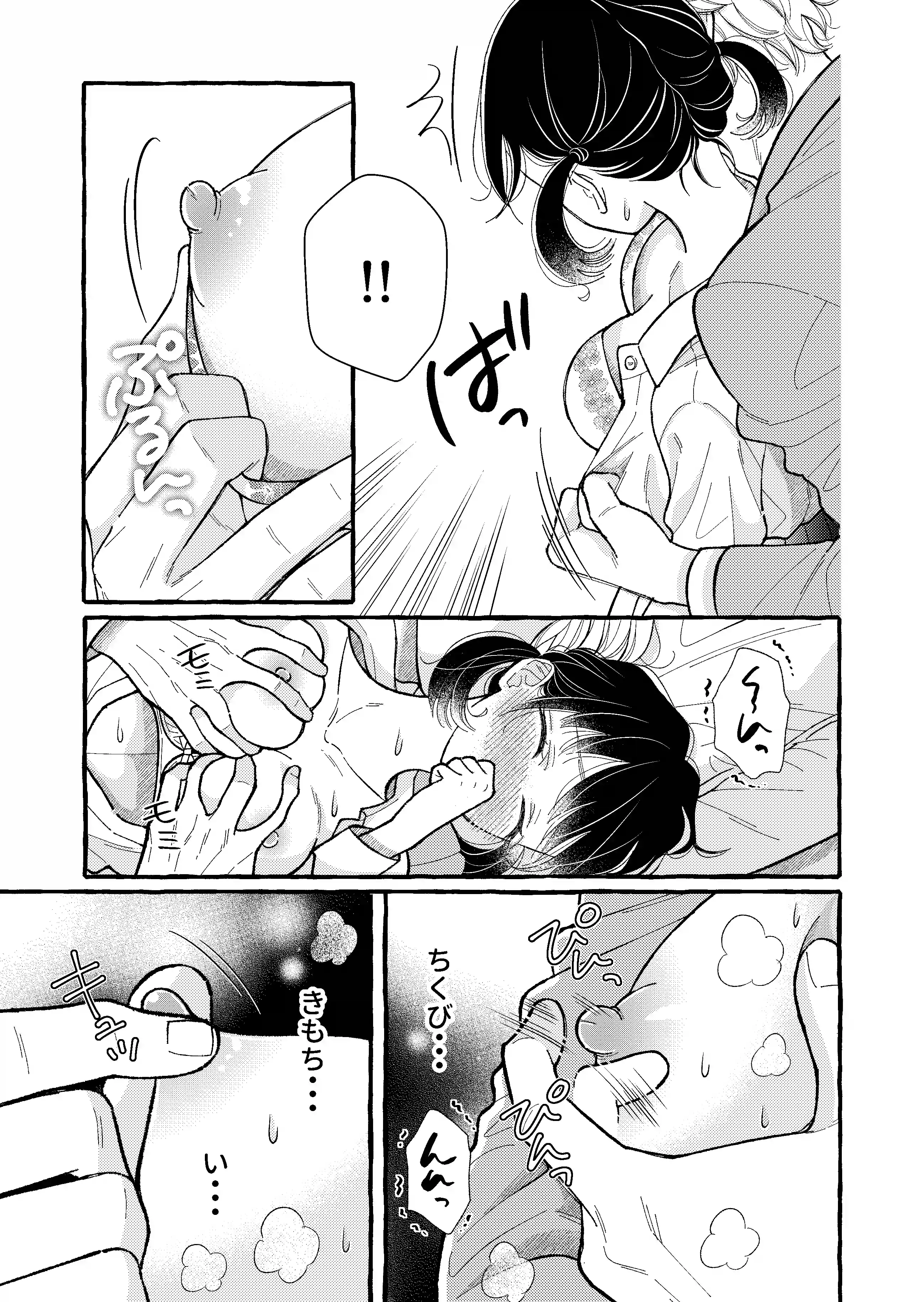 幼なじみのツムグ君は。 - 019