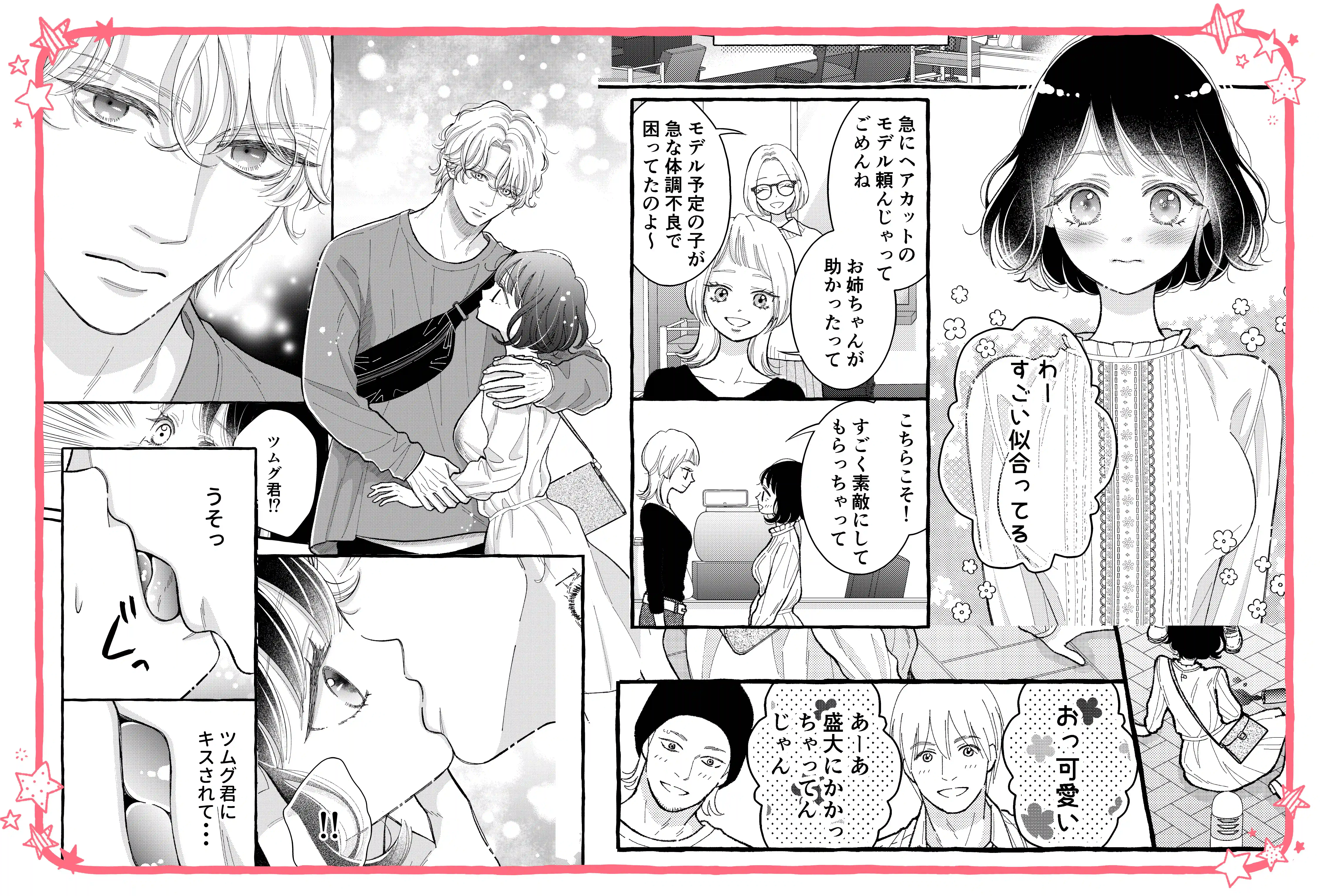 幼なじみのツムグ君は。 - 022