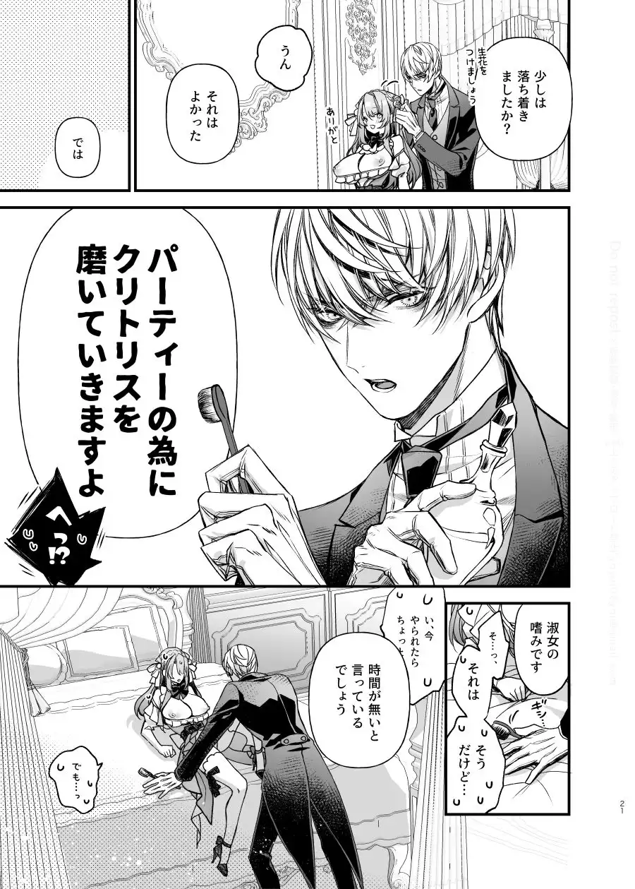 崩壊モラリティ〜変態的露出衣装の異世界転生だけど執事への恋を貫きます〜 - 020