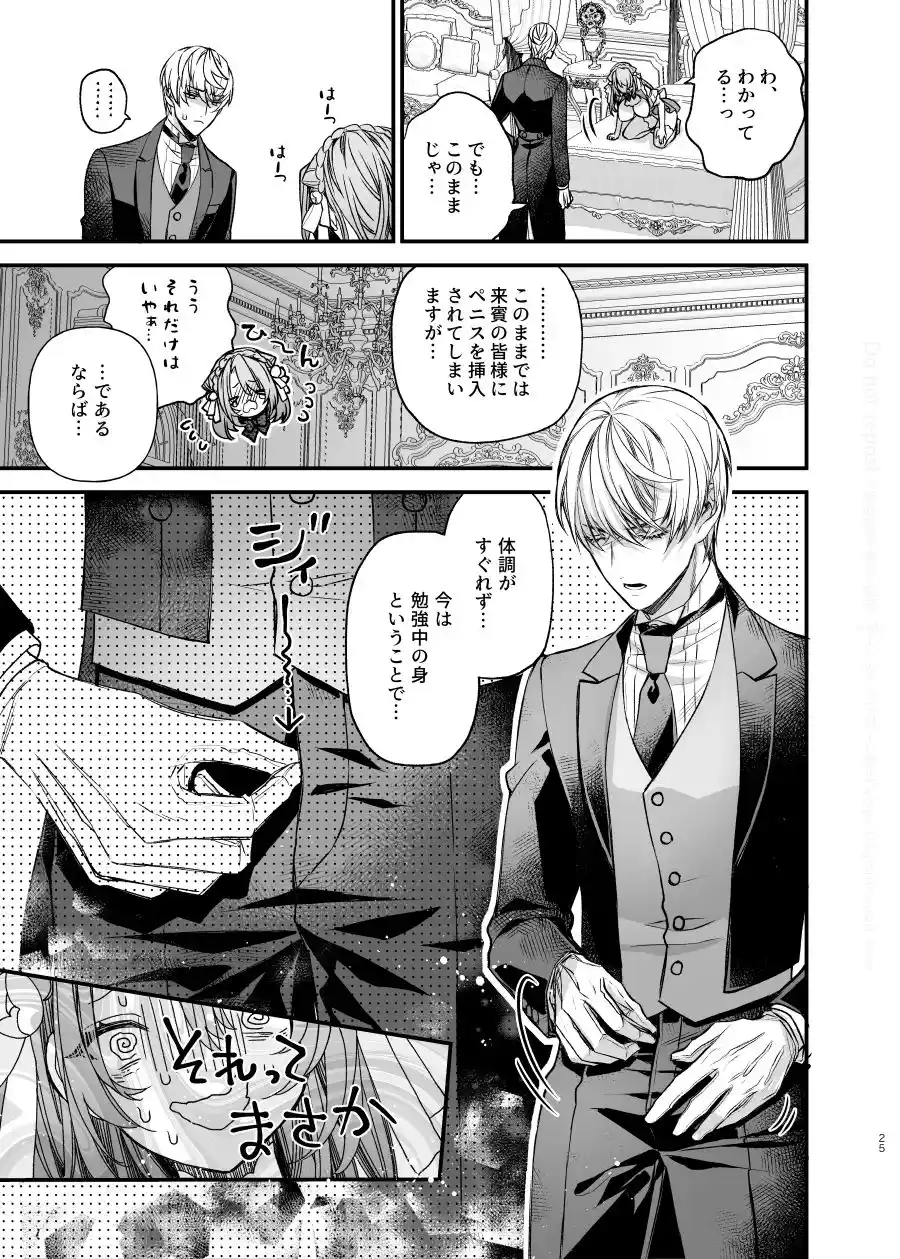 崩壊モラリティ〜変態的露出衣装の異世界転生だけど執事への恋を貫きます〜 - 024