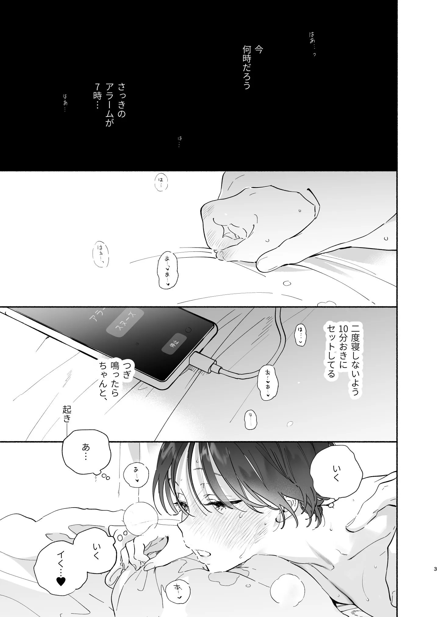 会社で真面目な静野さんは家で男を飼ってるらしい - 002