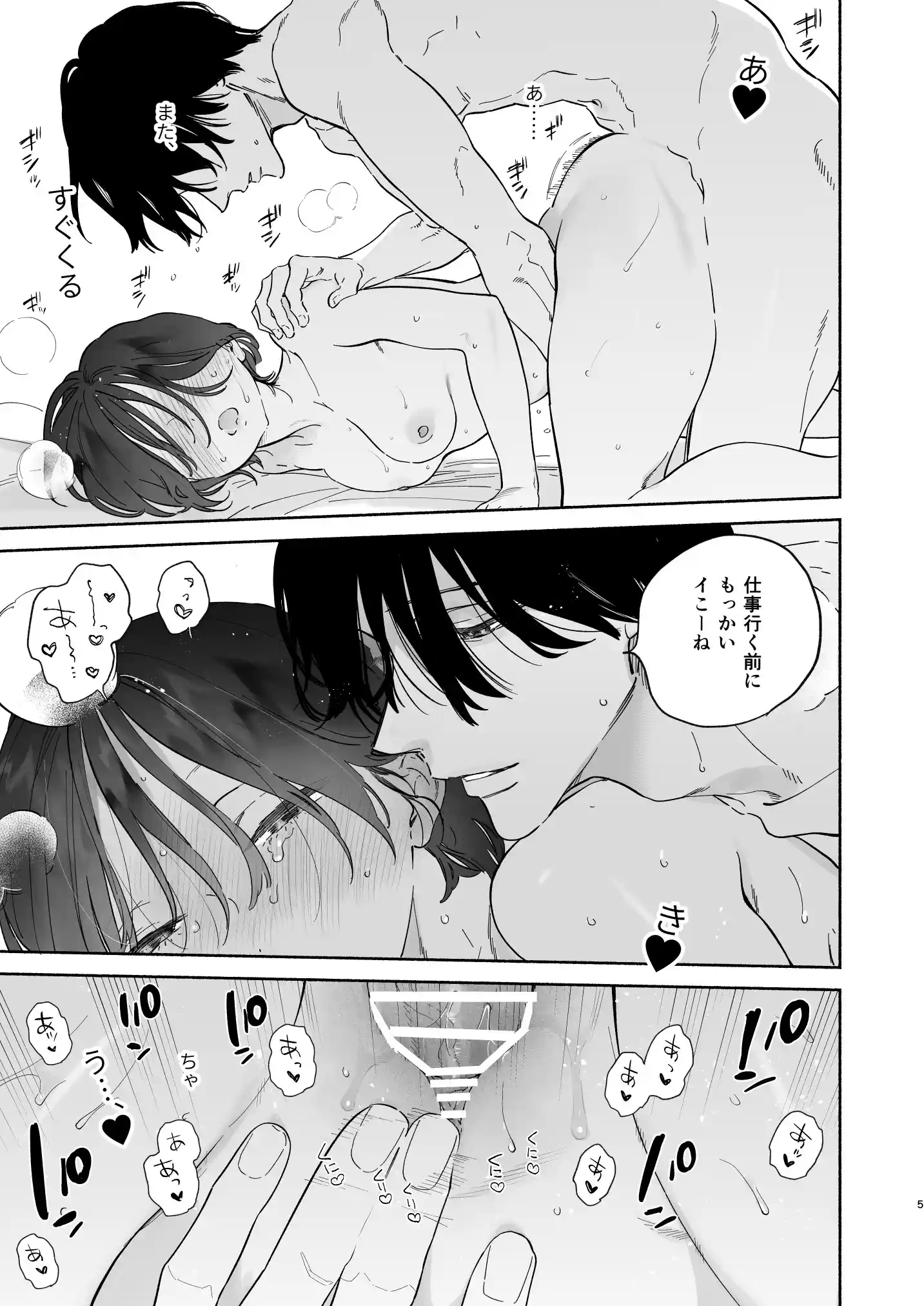 会社で真面目な静野さんは家で男を飼ってるらしい - 004