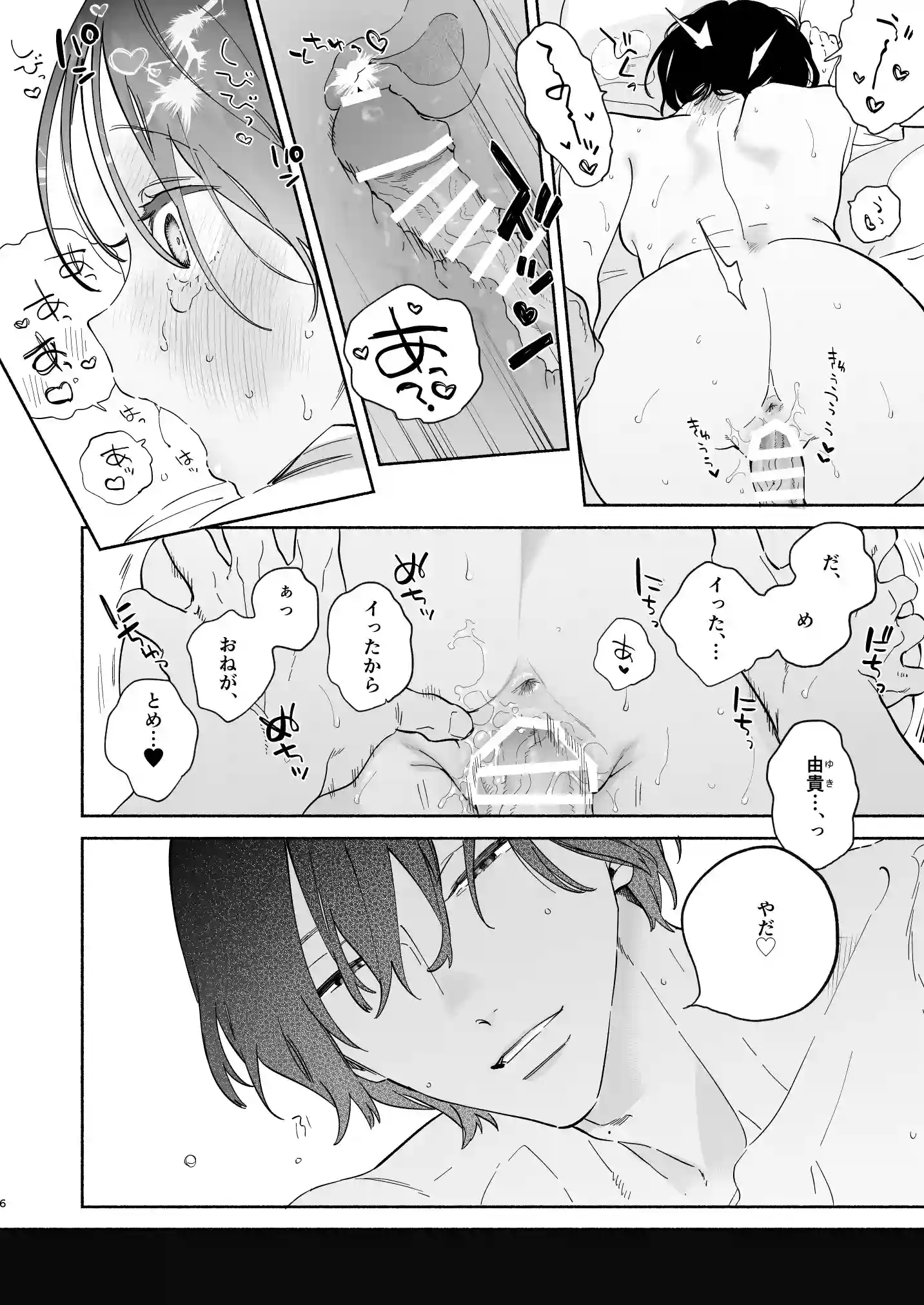 会社で真面目な静野さんは家で男を飼ってるらしい - 005