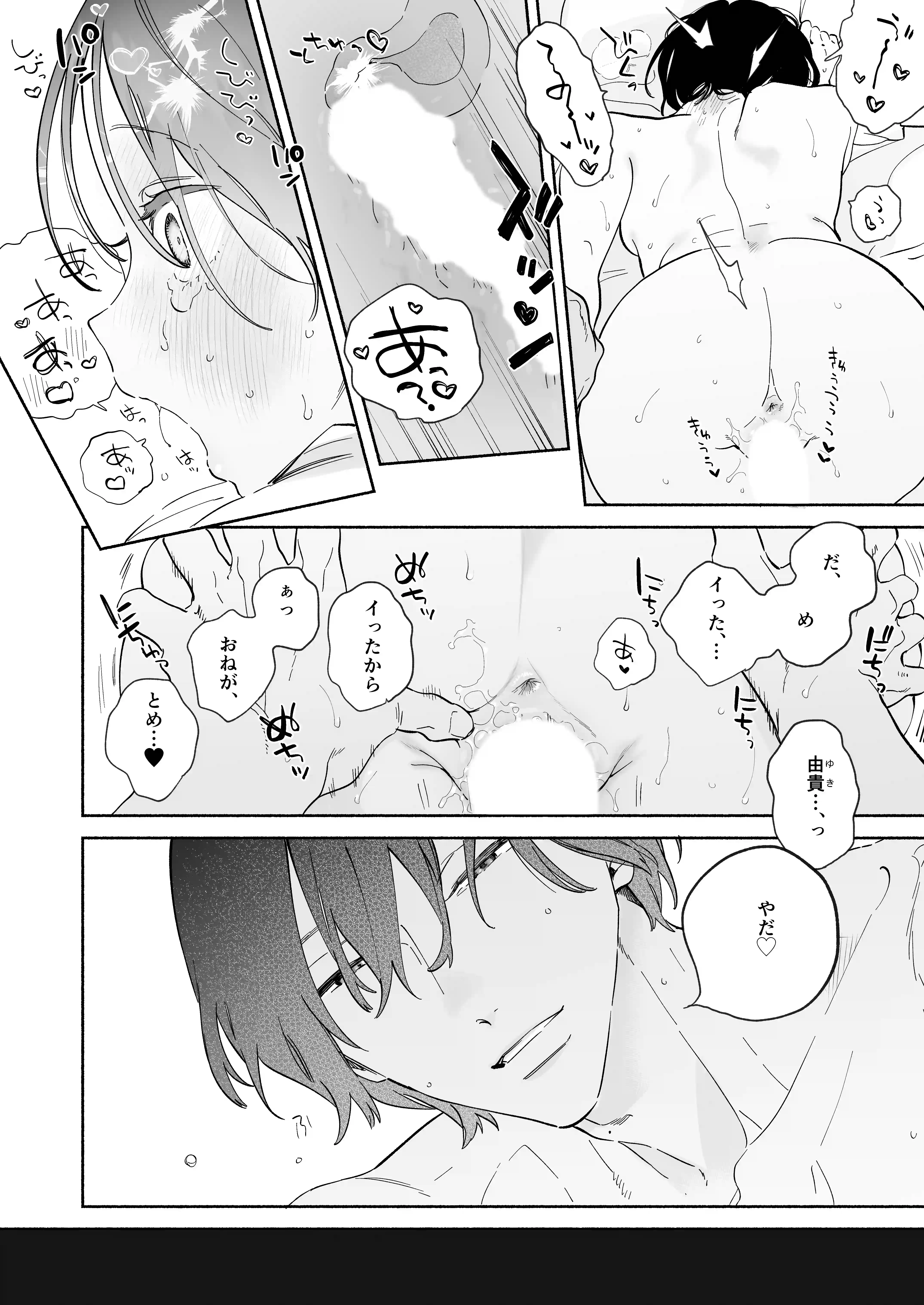 会社で真面目な静野さんは家で男を飼ってるらしい - 013