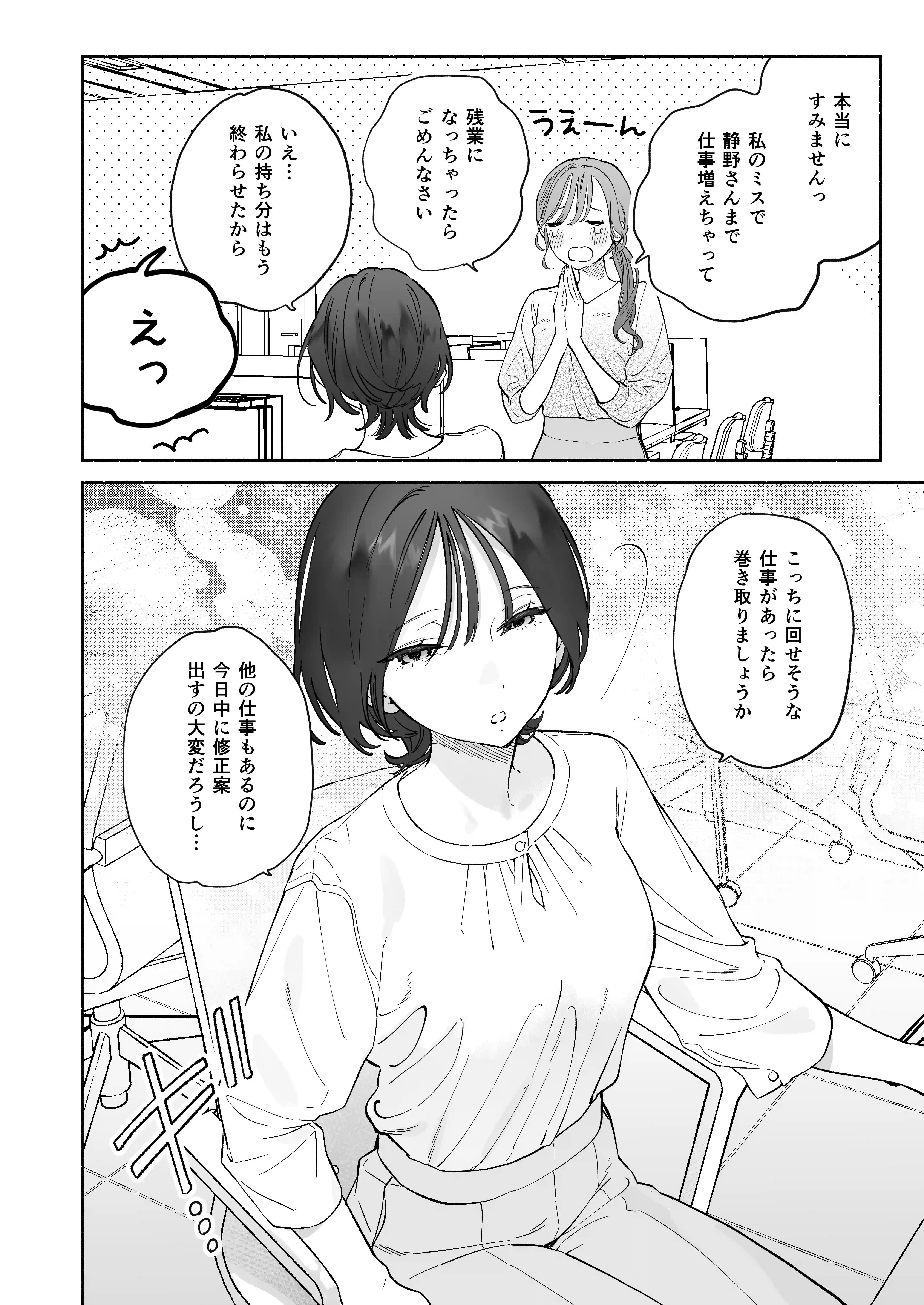 会社で真面目な静野さんは家で男を飼ってるらしい - 015