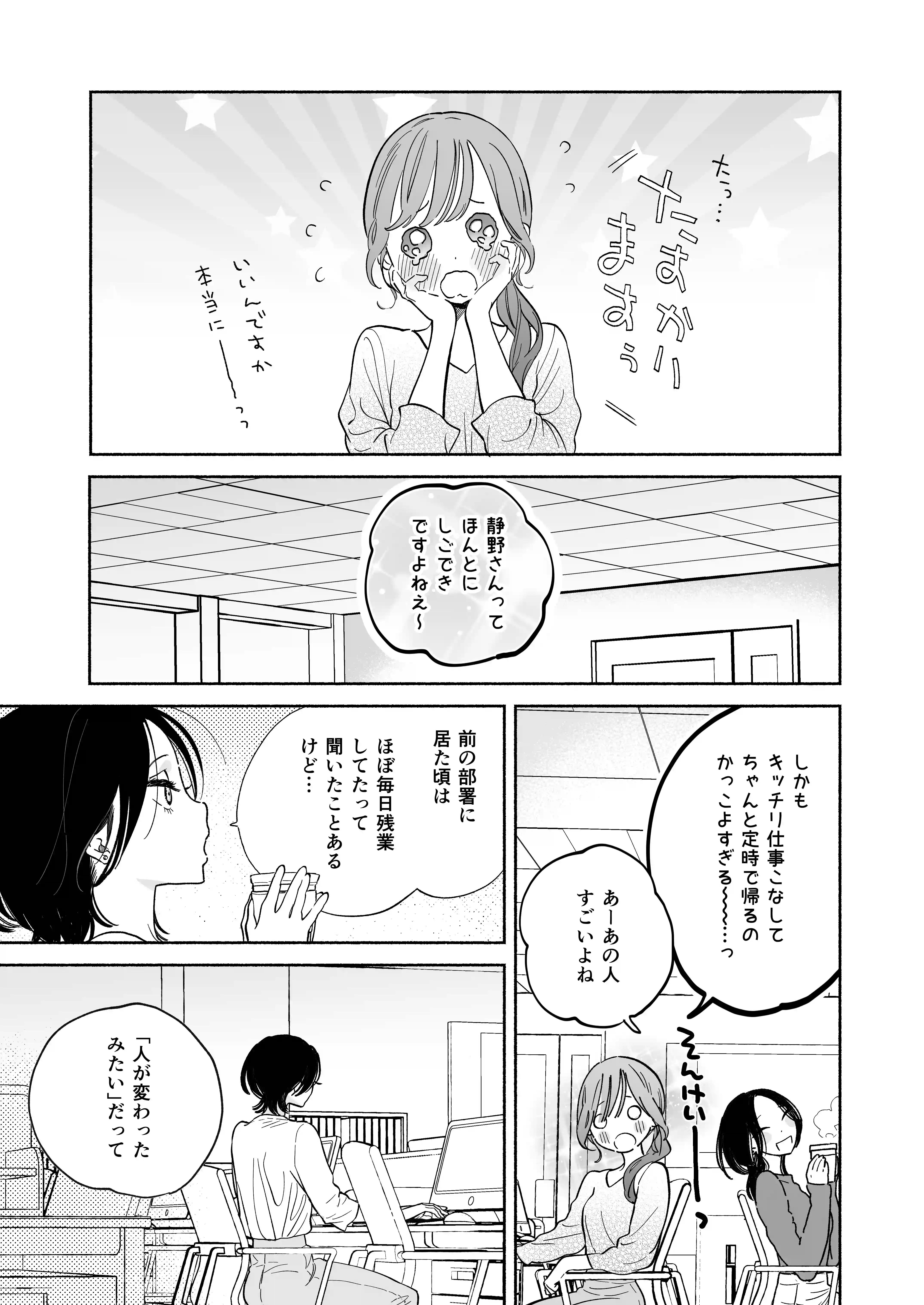 会社で真面目な静野さんは家で男を飼ってるらしい - 016