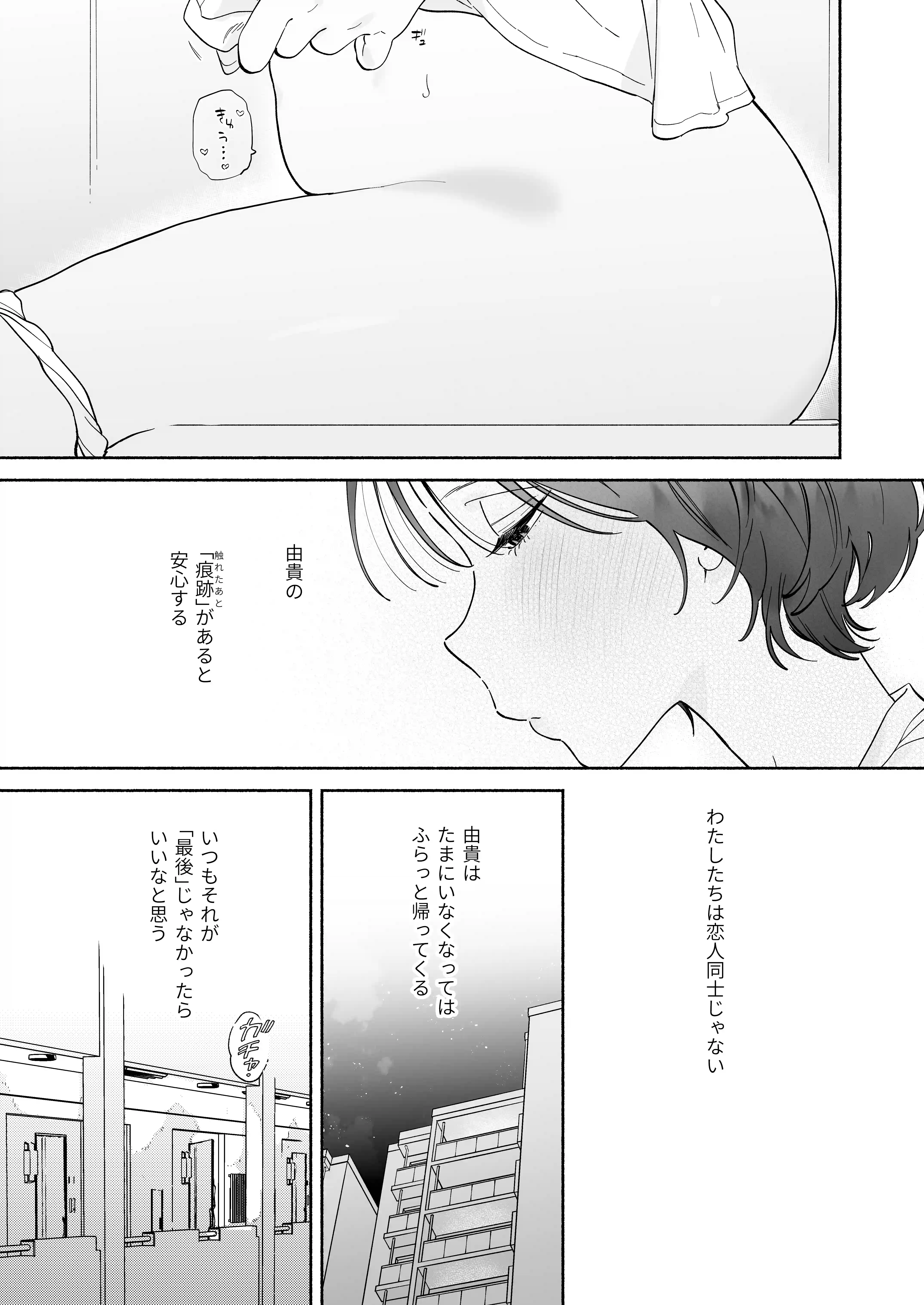 会社で真面目な静野さんは家で男を飼ってるらしい - 018