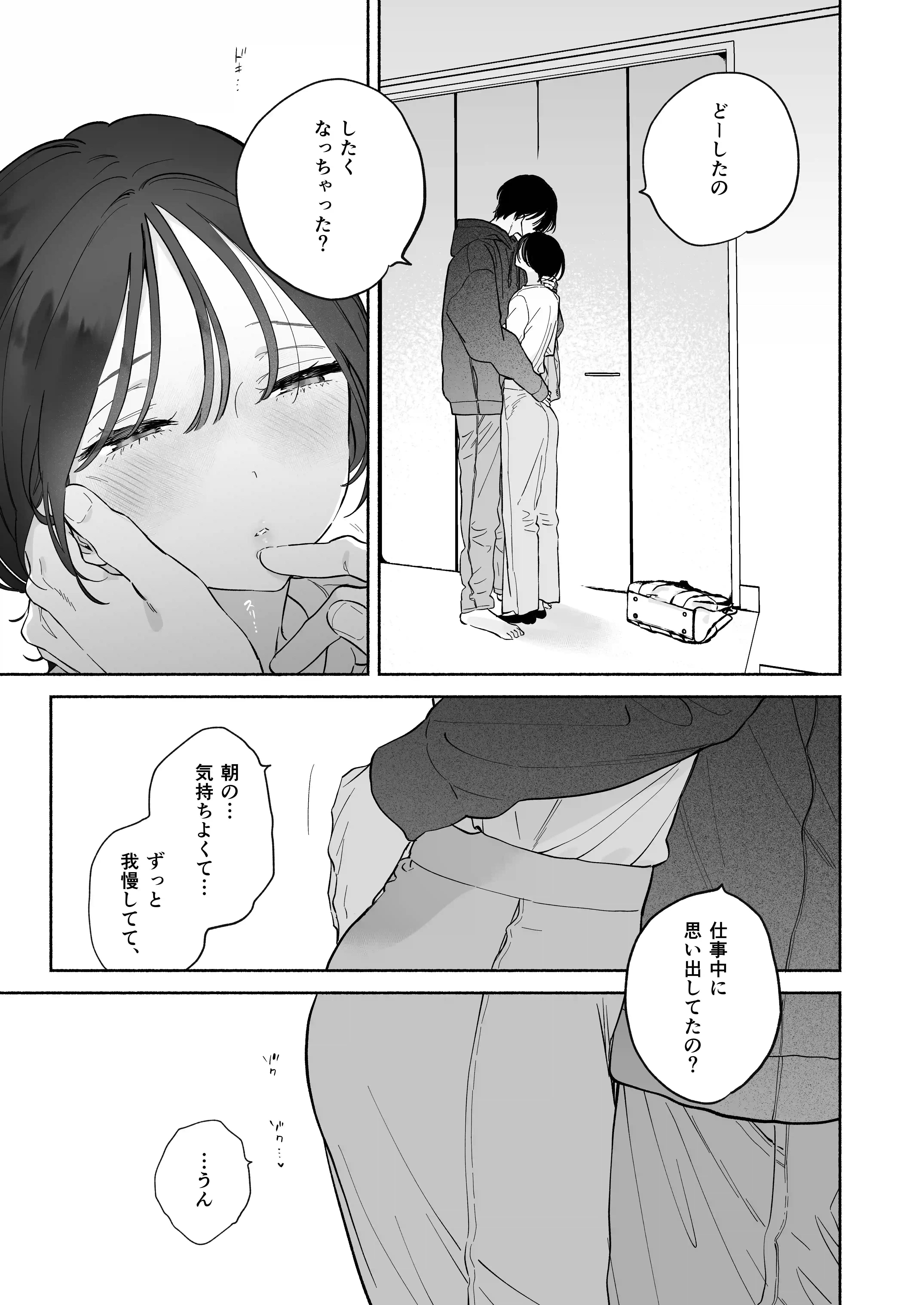 会社で真面目な静野さんは家で男を飼ってるらしい - 020