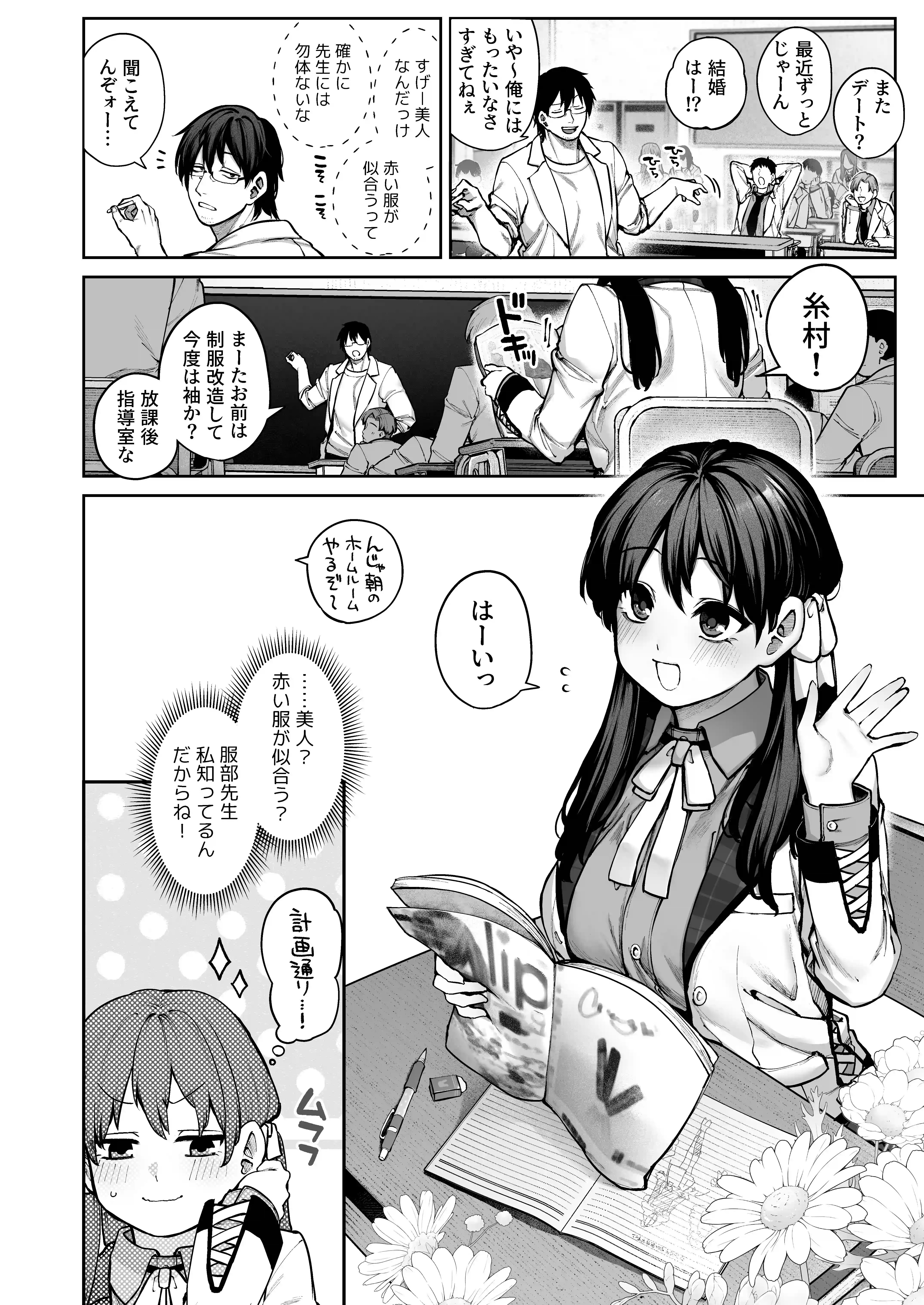 カノジョは要らない服部先生！ ～恋は面倒なんて言ってホントは愛が重すぎる～ - 003