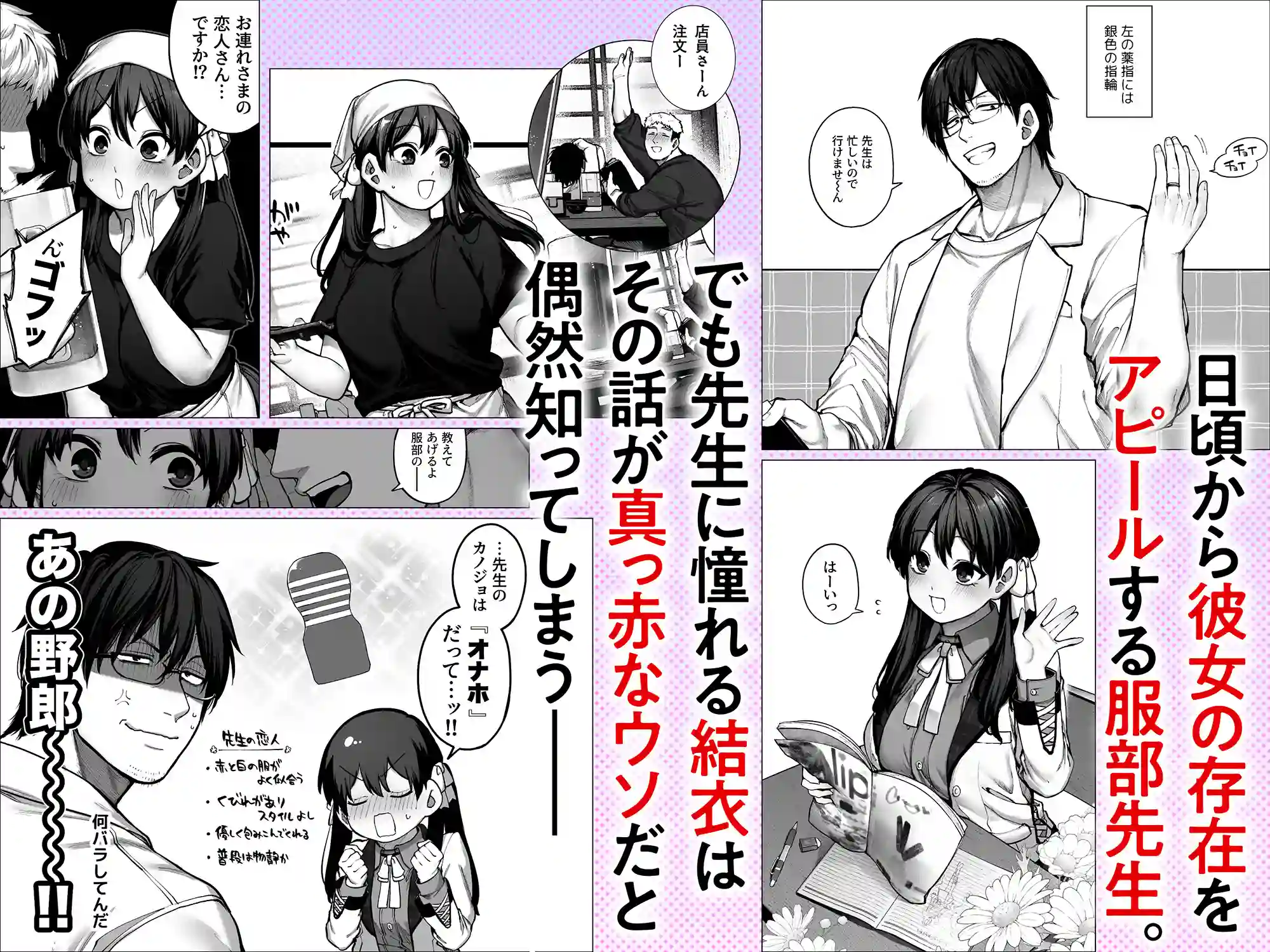 カノジョは要らない服部先生！ ～恋は面倒なんて言ってホントは愛が重すぎる～ - 018