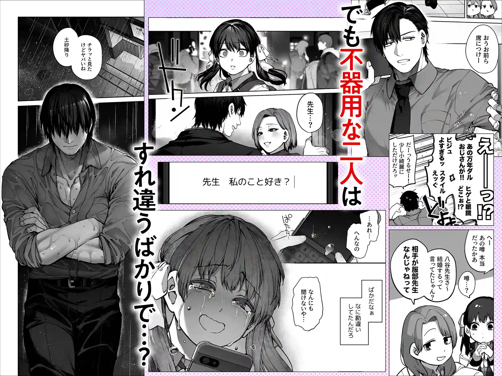 カノジョは要らない服部先生！ ～恋は面倒なんて言ってホントは愛が重すぎる～ - 021