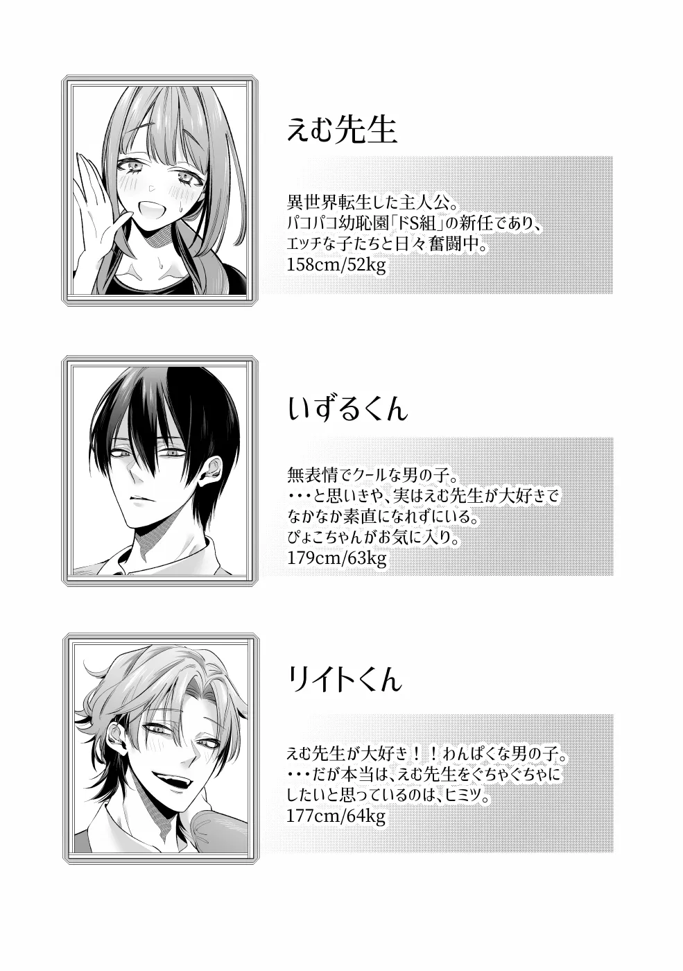 ドS組は問題児ばかりっっ!!～エッチな子だけど先生は負けません!!～ - 002