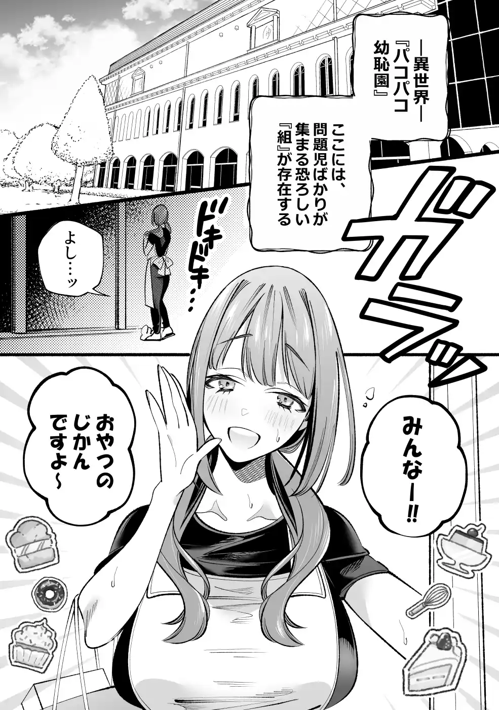 ドS組は問題児ばかりっっ!!～エッチな子だけど先生は負けません!!～ - 003