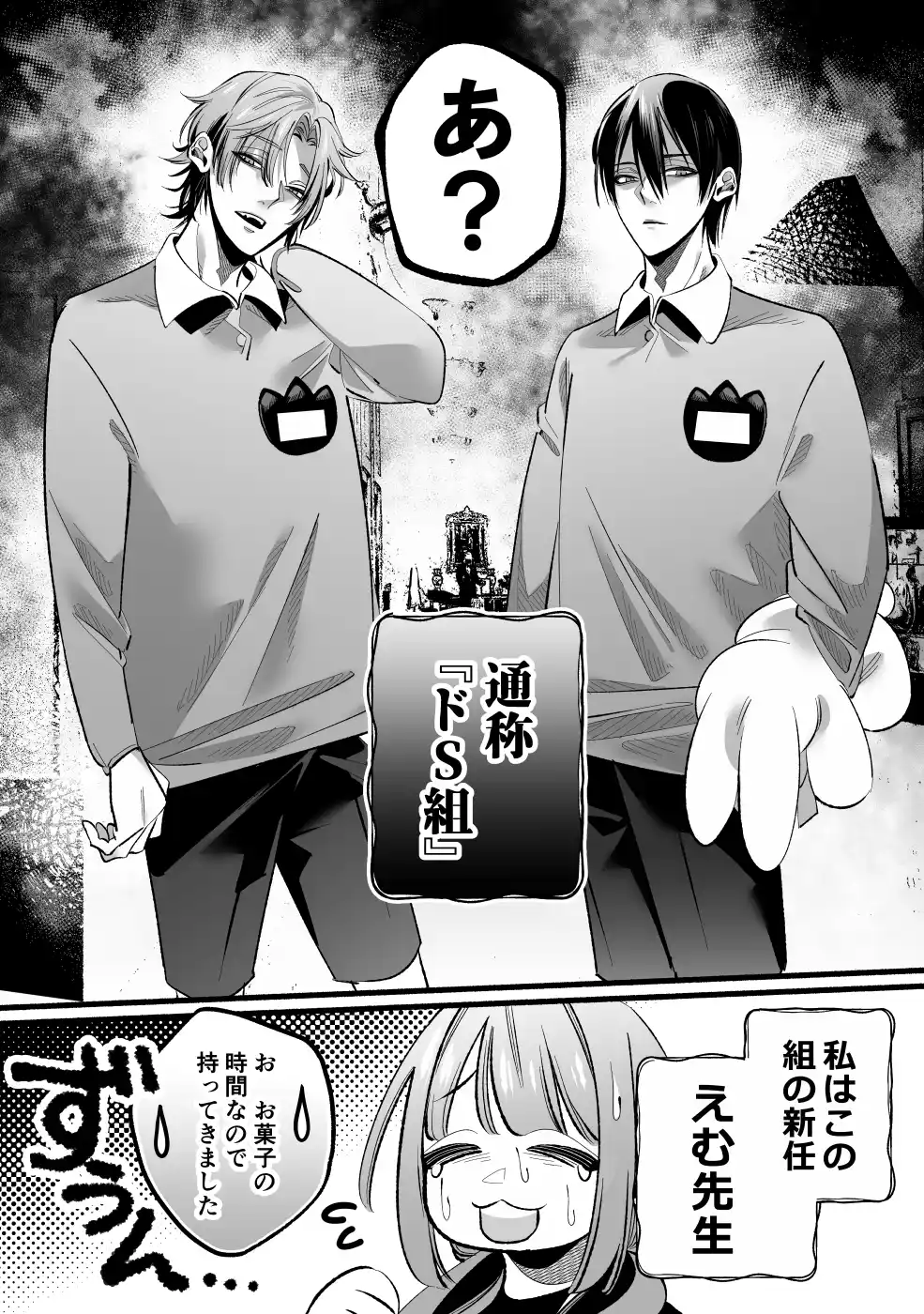 ドS組は問題児ばかりっっ!!～エッチな子だけど先生は負けません!!～ - 004