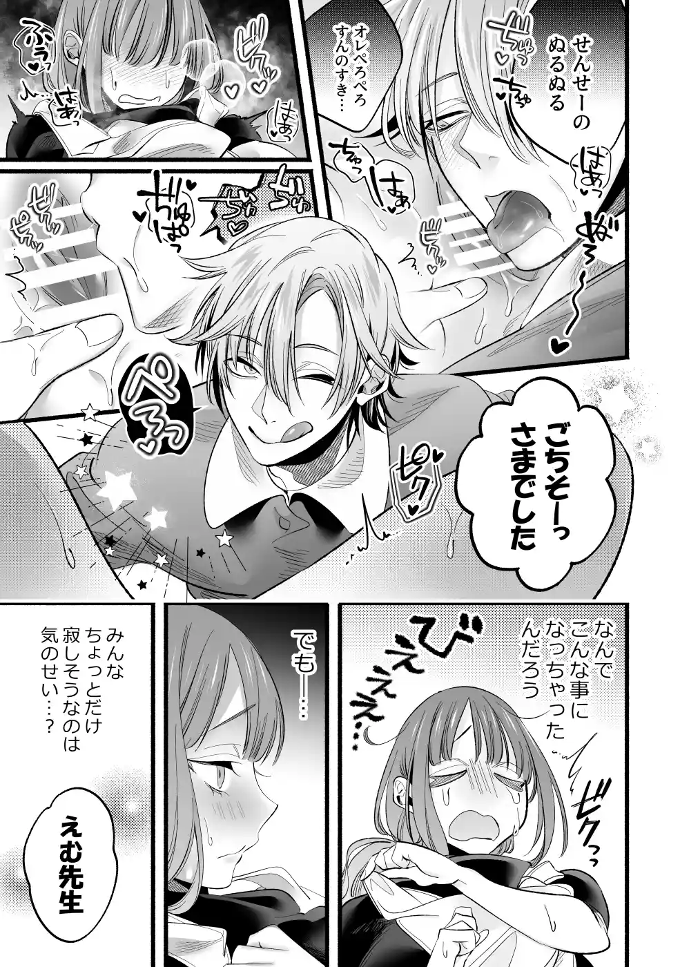 ドS組は問題児ばかりっっ!!～エッチな子だけど先生は負けません!!～ - 019