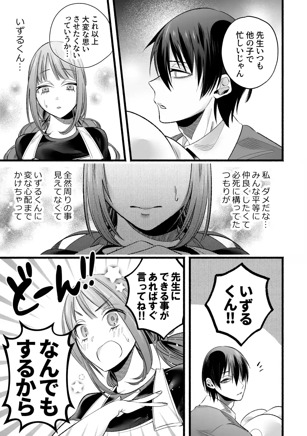 ドS組は問題児ばかりっっ!!～エッチな子だけど先生は負けません!!～ - 023