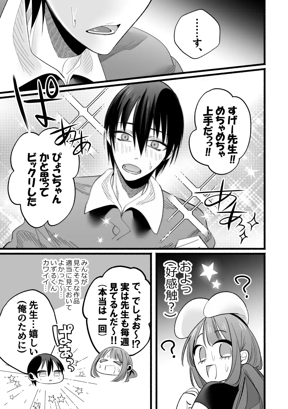 ドS組は問題児ばかりっっ!!～エッチな子だけど先生は負けません!!～ - 027