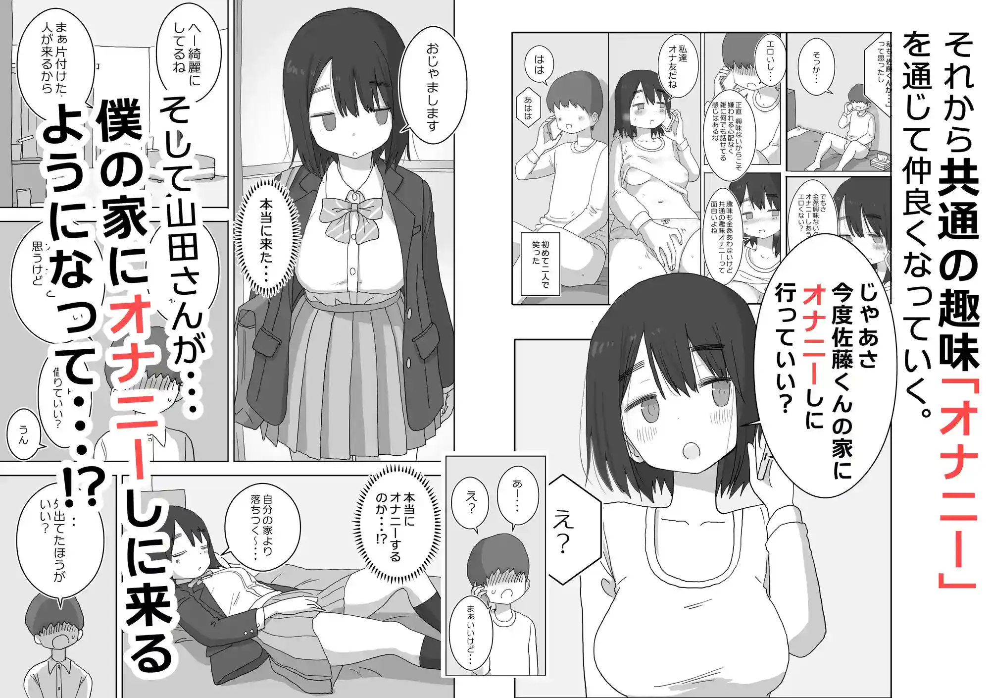 オナトモ。 僕の部屋がクラスの女子のオナ部屋になった話。 - 005