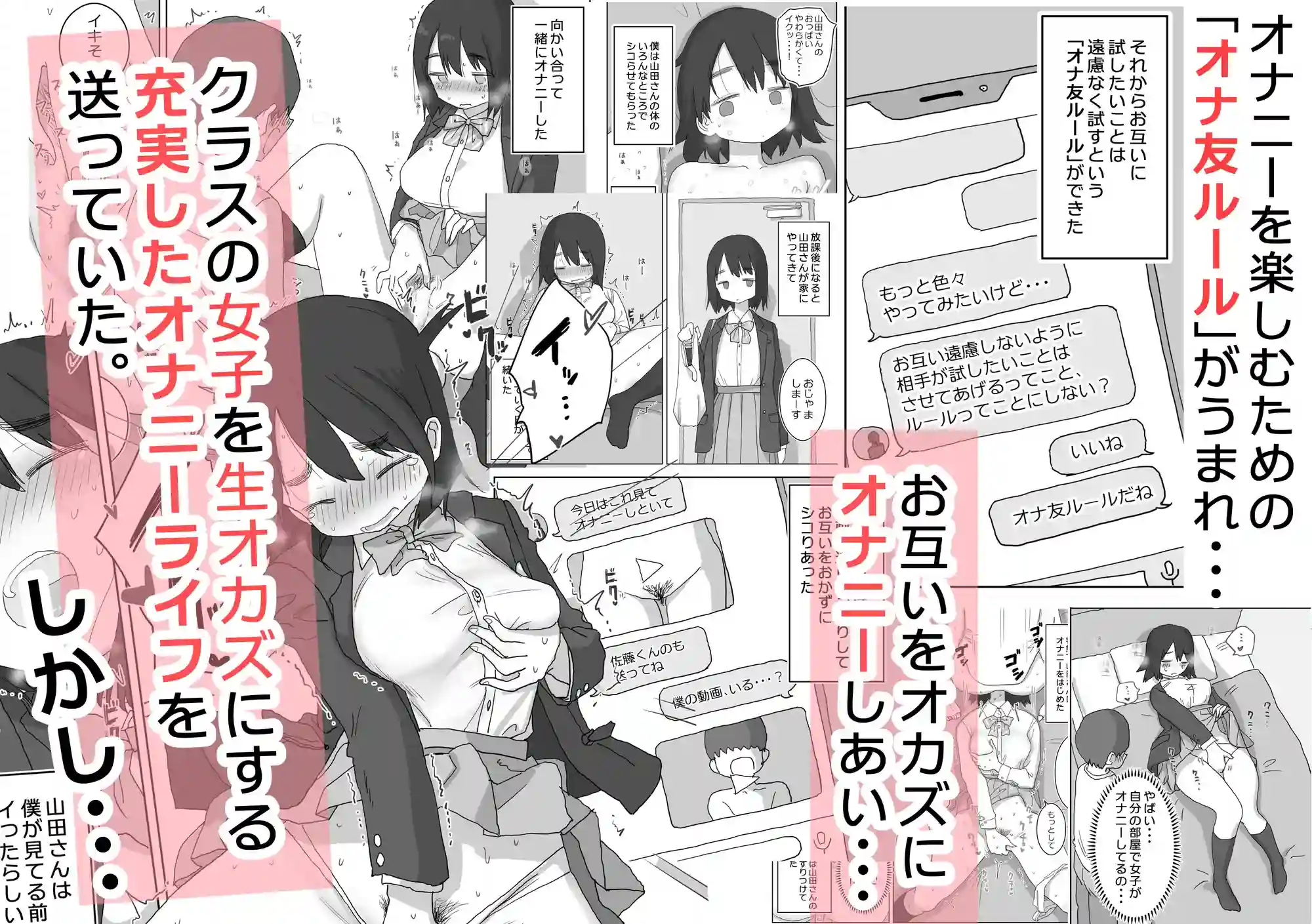 オナトモ。 僕の部屋がクラスの女子のオナ部屋になった話。 - 006